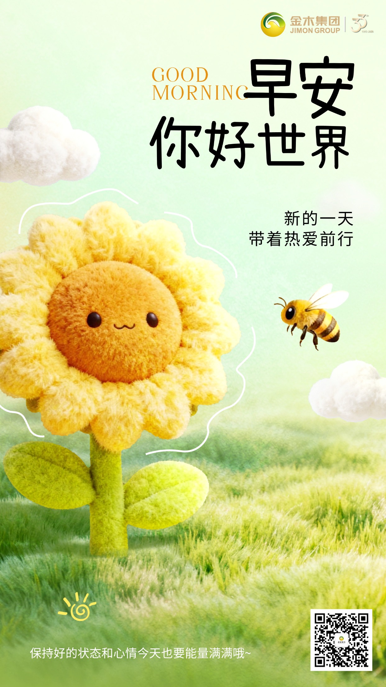 早安！！发光不是太阳的权利🌟 你也可以！在大健康赛道里，没有天生的强者，只有后天的拼搏者。专注做好自己的事，时间会给你最公平的答案！