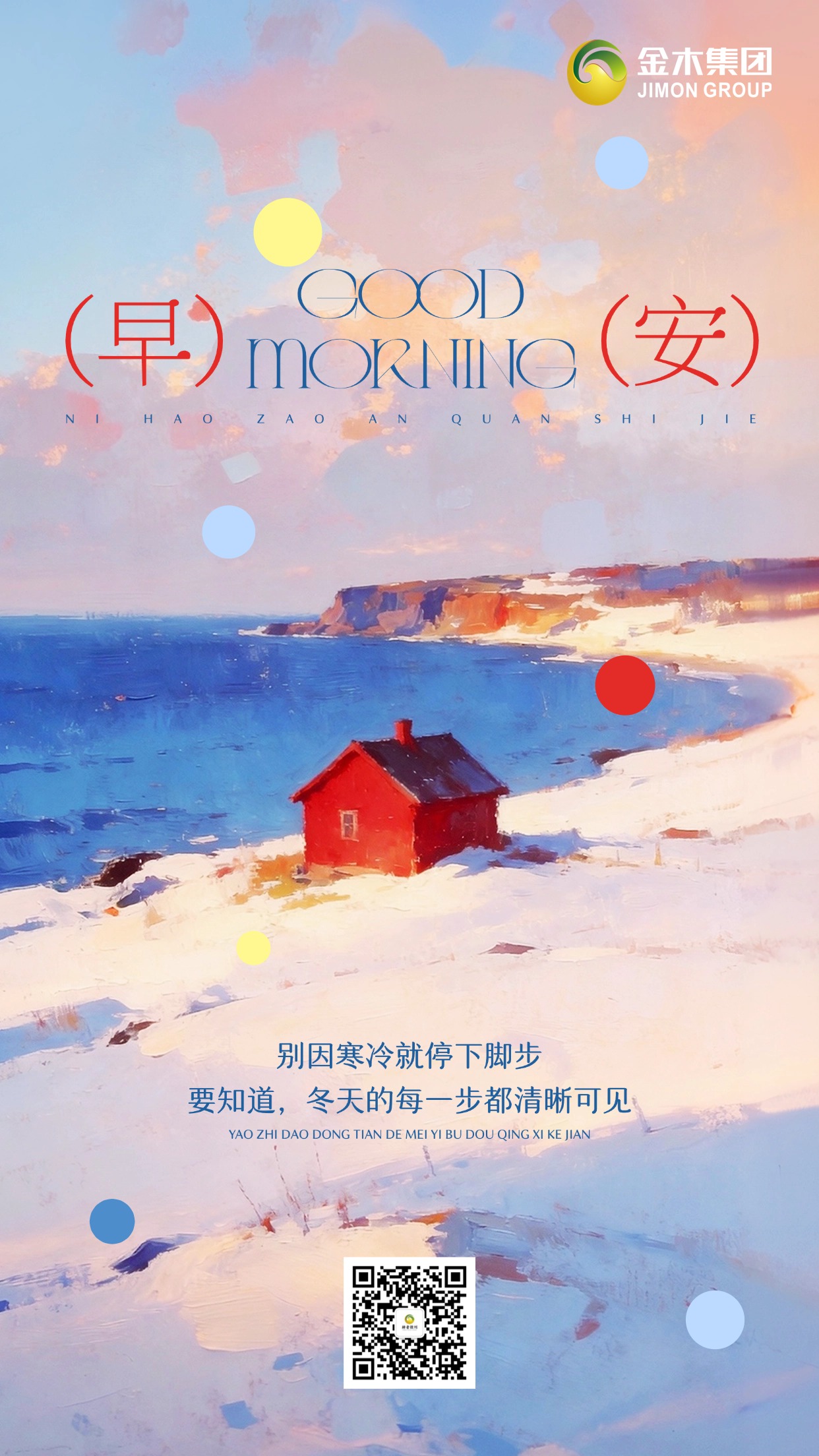 早安呀🔝！王兴说 “持续进化”，大健康人不断成长，才能站稳脚跟🌞！把健康事业当热爱，累也值得✅！