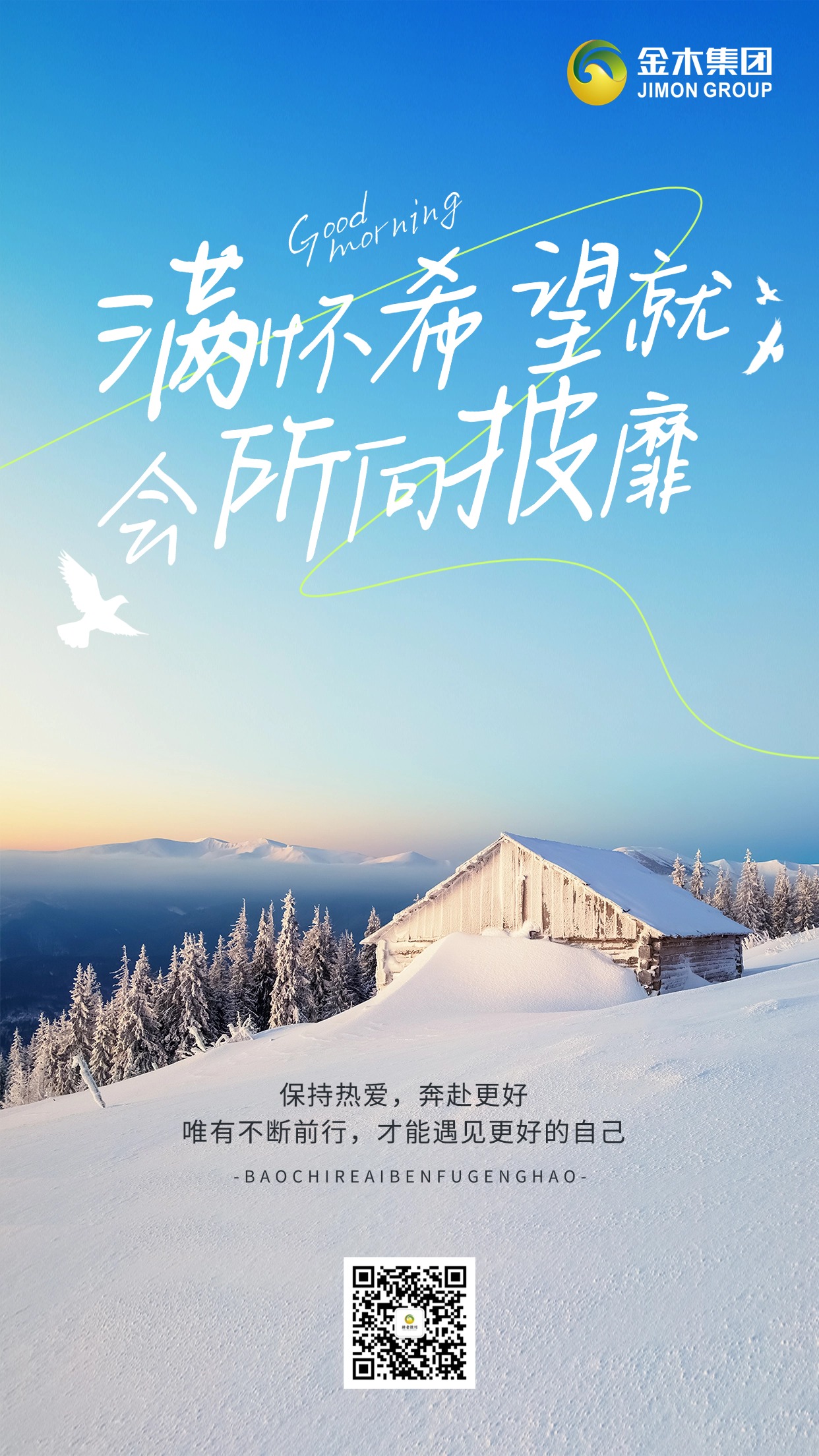 早安✨！王卫说 “做好小事”，大健康把服务做细，赢在每一个细节💖！健康赛道遇困不馁，坚持就有转机💯！