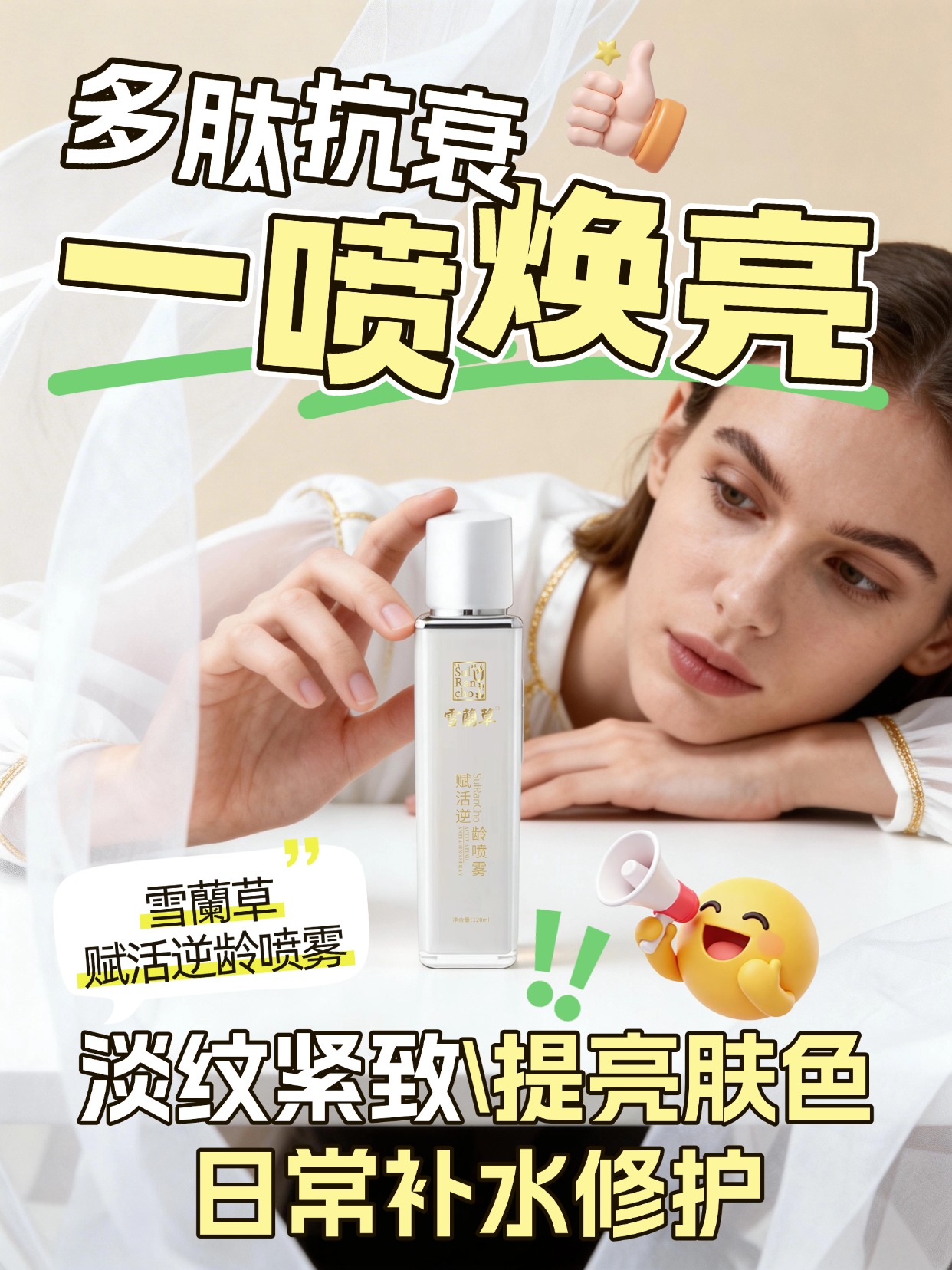 金木集团雪蘭草赋活逆龄喷雾，无需复杂步骤，轻轻一喷，雪蘭草赋活逆龄喷雾就能为肌肤补充水分与养分，让你时刻保持自信状态。