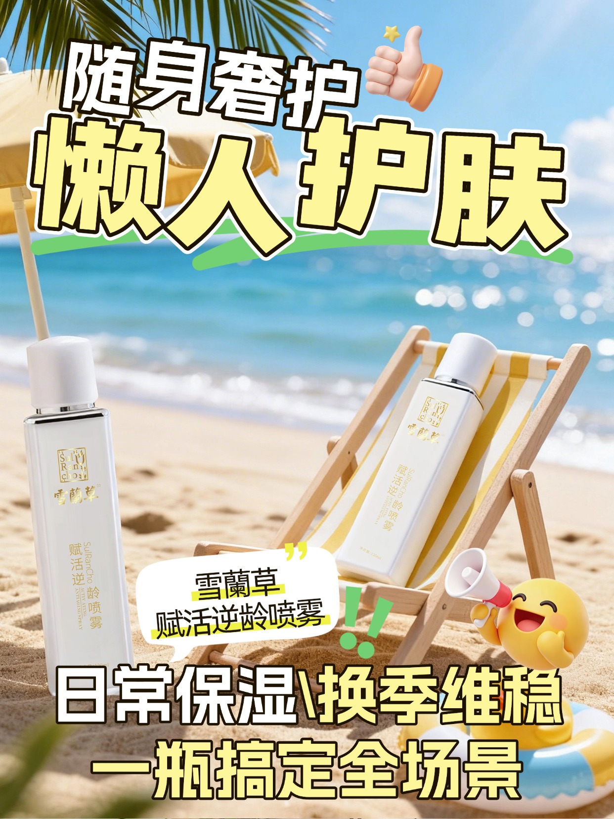 金木集团雪蘭草赋活逆龄喷雾，无需复杂步骤，轻轻一喷，雪蘭草赋活逆龄喷雾就能为肌肤补充水分与养分，让你时刻保持自信状态。