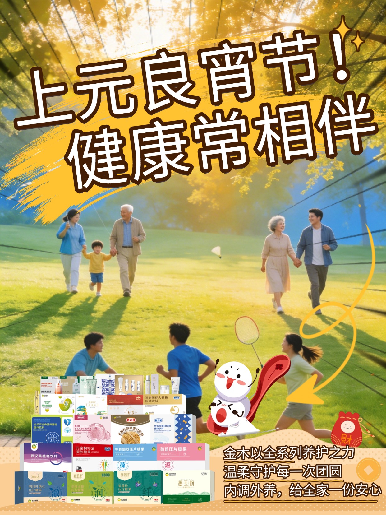 花灯映良辰金木送安康，月圆人圆事事圆满花好灯好好事连连!元宵喜乐，福气满盈🥟 吃一碗香甜汤圆，赏一轮皎洁明月，愿新的一年平安顺遂，所求皆如愿，所行皆坦途🌟