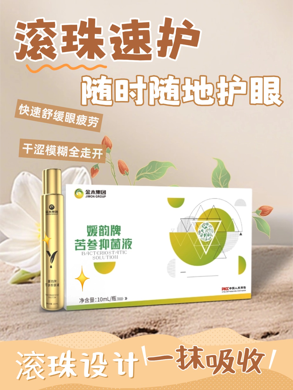 告别干涩模糊！这款眼护神器我回购 N 次🛒以前总被视疲劳困扰，滴眼药水越滴越干… 换了金木媛韵苦参抑菌液才打开新世界！疏通眼络 + 舒缓疲劳双在线，用了半个月，干涩、模糊全拜拜，现在逢人就推荐！🌟