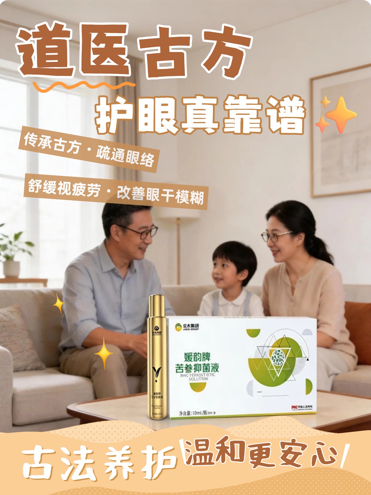 告别干涩模糊！这款眼护神器我回购 N 次🛒以前总被视疲劳困扰，滴眼药水越滴越干… 换了金木媛韵苦参抑菌液才打开新世界！疏通眼络 + 舒缓疲劳双在线，用了半个月，干涩、模糊全拜拜，现在逢人就推荐！🌟