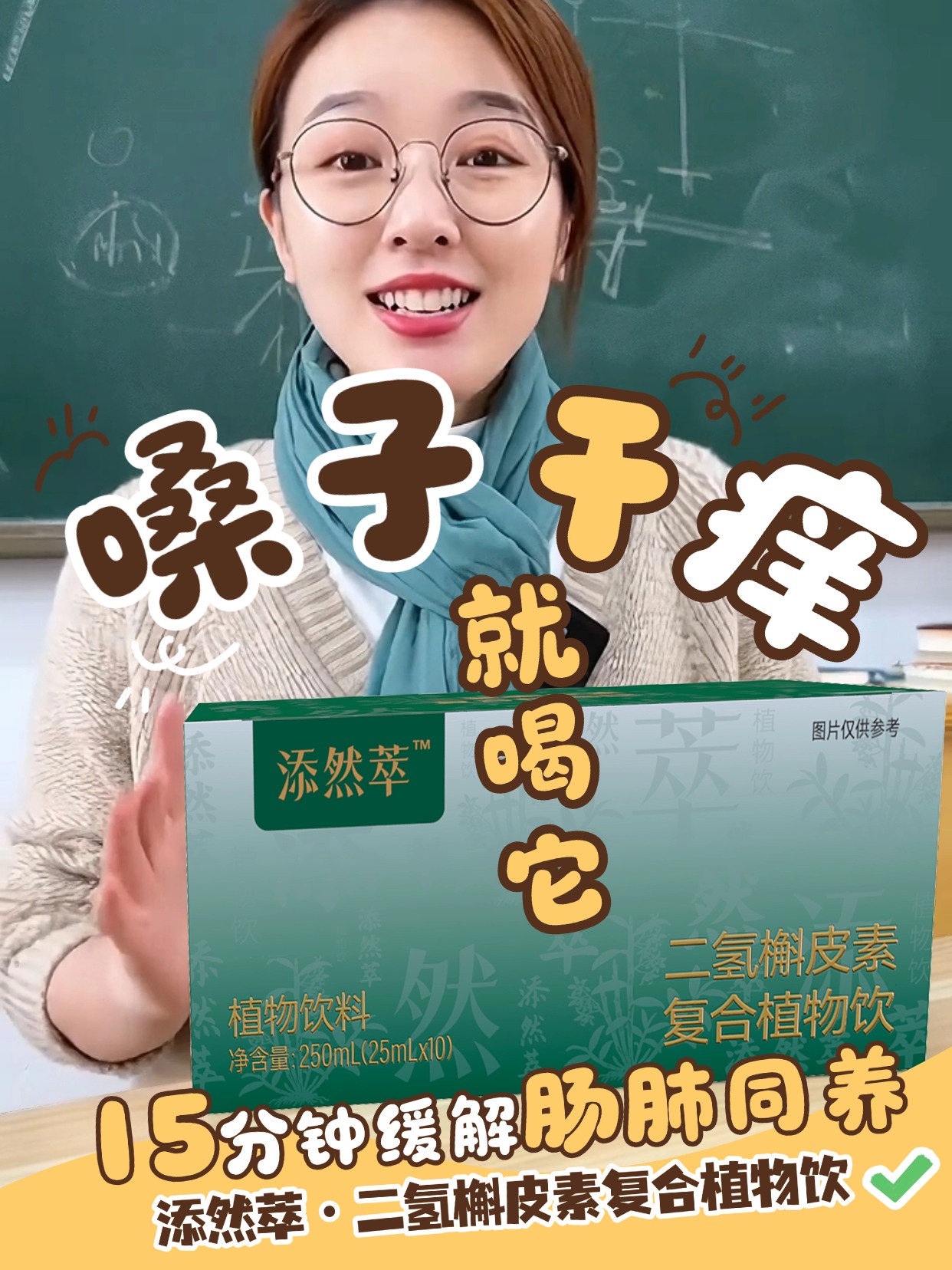 金木添然萃二氢槲皮素复合植物饮以自然植萃为原料，以植物能量为基底，科学配比成分，兼顾日常养护与新春仪式感。把健康融入年味，以养为礼，传递新春最贴心的美好祝愿。温馨提示：保健食品不是药品，不能代替药物治疗。