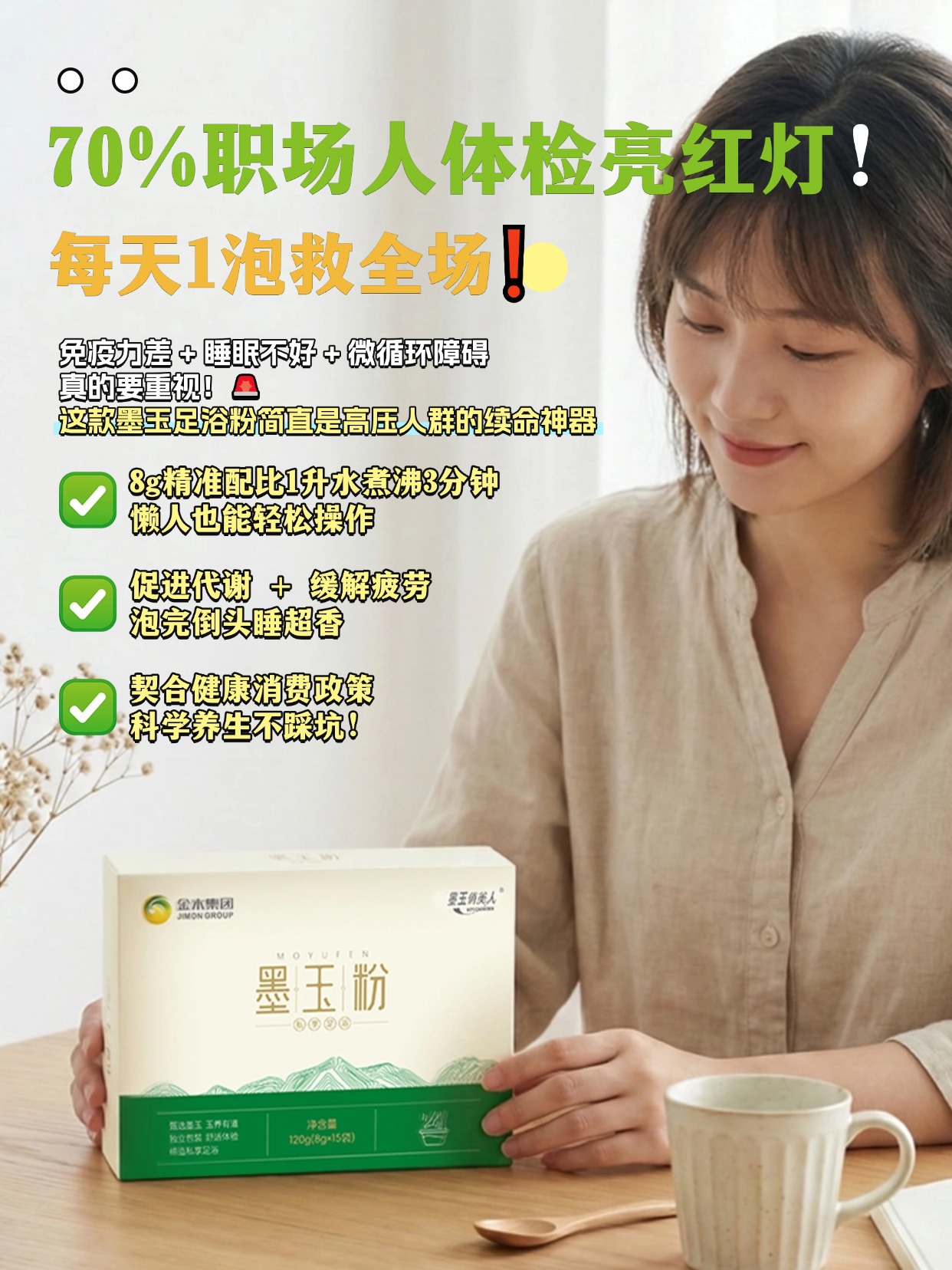 🌿墨玉粉足浴养生好物✅ 精研天然矿石，微量元素助力代谢，祛寒排湿、改善机能微循环！水温 38-42℃，泡到微微出汗即停，全程盖好浴巾避风寒，暖身又养气血！