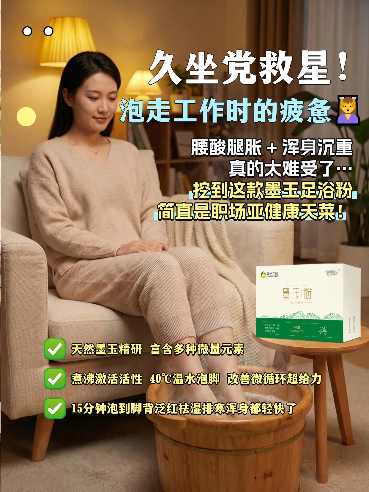 🌿墨玉粉足浴养生好物✅ 精研天然矿石，微量元素助力代谢，祛寒排湿、改善机能微循环！水温 38-42℃，泡到微微出汗即停，全程盖好浴巾避风寒，暖身又养气血！