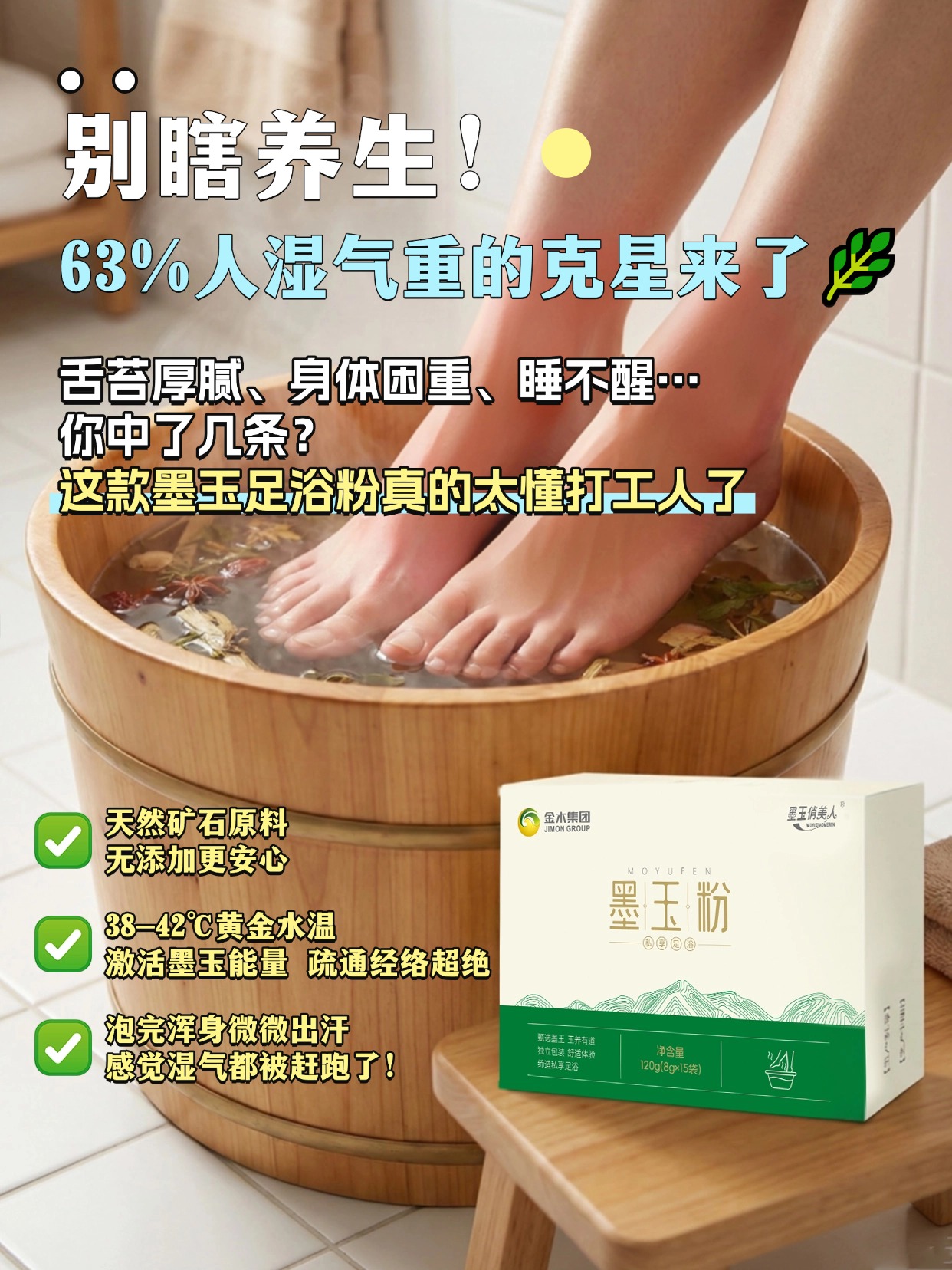 🌿墨玉粉足浴养生好物✅ 精研天然矿石，微量元素助力代谢，祛寒排湿、改善机能微循环！水温 38-42℃，泡到微微出汗即停，全程盖好浴巾避风寒，暖身又养气血！