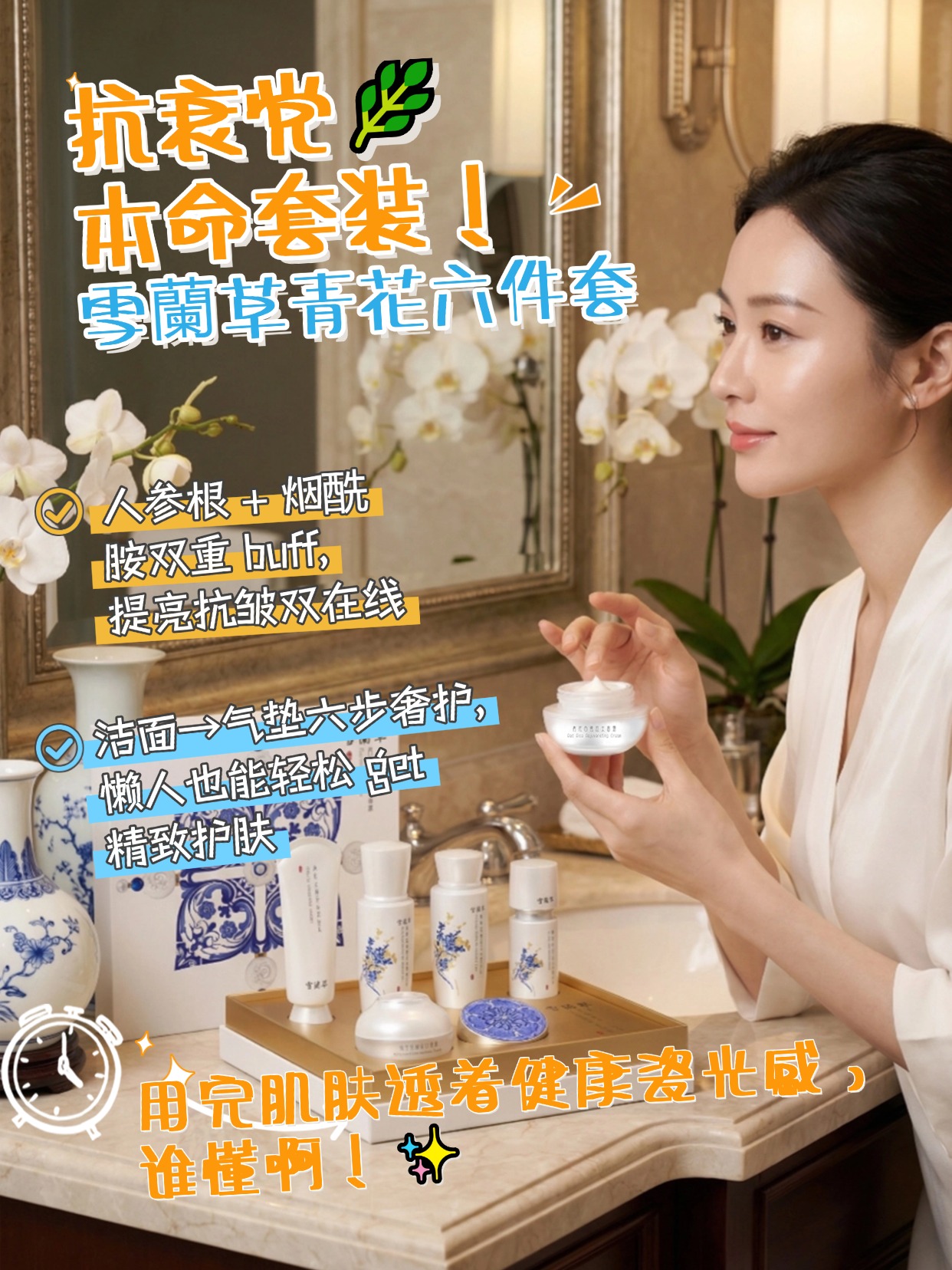 暖气房里脸干到起皮？快安排雪兰草六件套！沙漠保湿因子 + 叉珊藻提取物，深层补水抑制炎症，一整天水润不紧绷💧