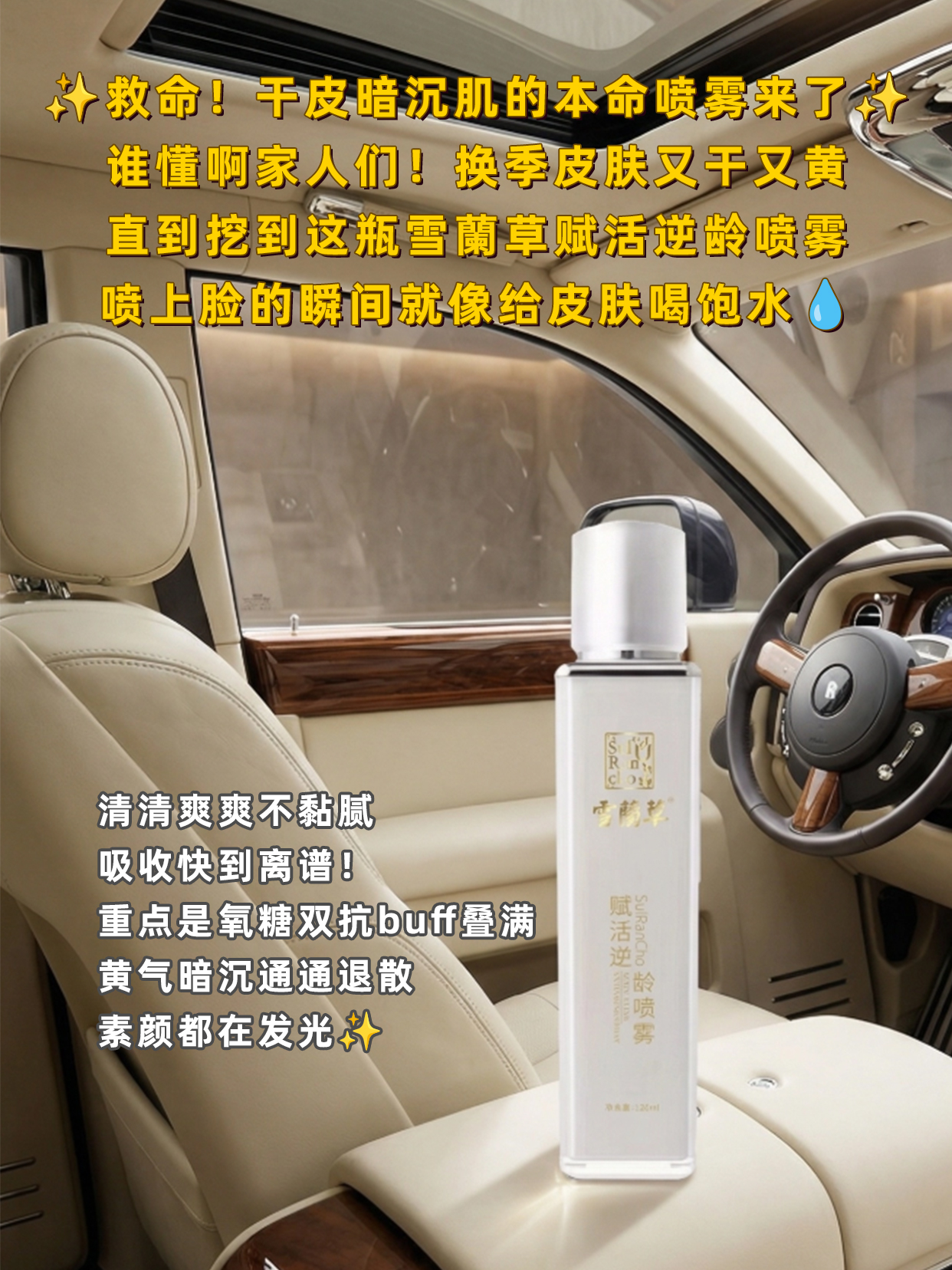 🌿黄皮暗沉肌狂喜！这瓶喷雾我能用到空瓶～富勒烯+烟酰胺加持，抗氧祛黄超给力！质地清爽不黏腻，吸收超快💨 妆前喷一喷底妆巨服帖，换季干敏也能安心用！