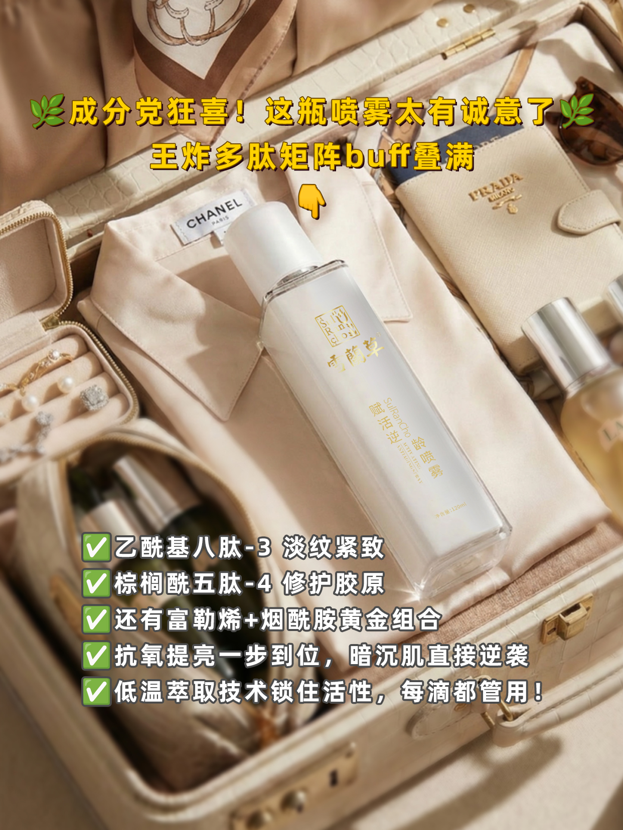 🌿黄皮暗沉肌狂喜！这瓶喷雾我能用到空瓶～富勒烯+烟酰胺加持，抗氧祛黄超给力！质地清爽不黏腻，吸收超快💨 妆前喷一喷底妆巨服帖，换季干敏也能安心用！