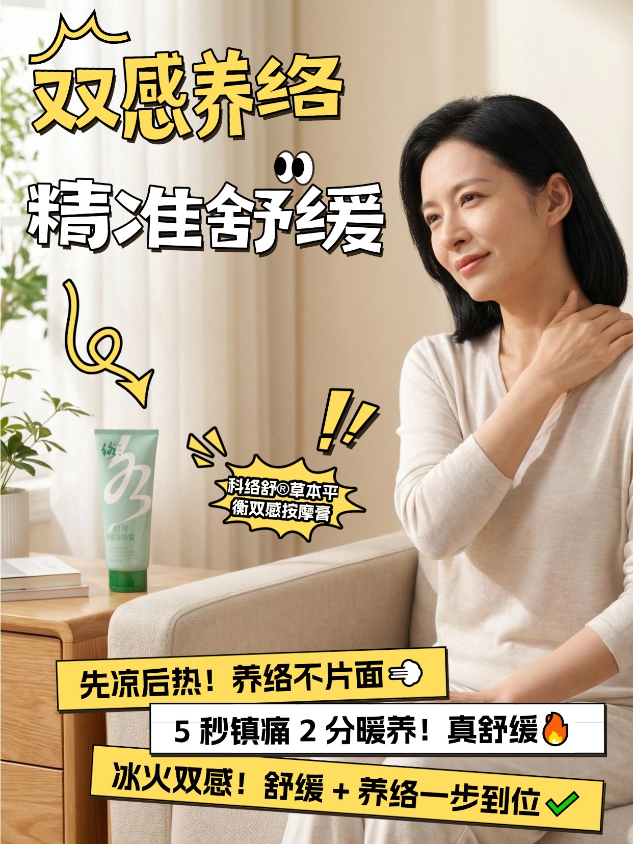 挖到宝！金木集团科络舒草本平衡双感按摩膏专治各种不舒服😌！脉络靶点地图精准导航🎯，拒绝广撒网式护理，消肿抗炎 + 促进循环🚀，久坐族、运动党、姨妈期都能囤！植萃配方超温和🌱！