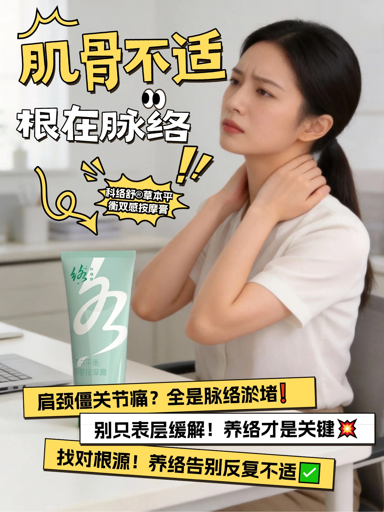 挖到宝！金木集团科络舒草本平衡双感按摩膏专治各种不舒服😌！脉络靶点地图精准导航🎯，拒绝广撒网式护理，消肿抗炎 + 促进循环🚀，久坐族、运动党、姨妈期都能囤！植萃配方超温和🌱！