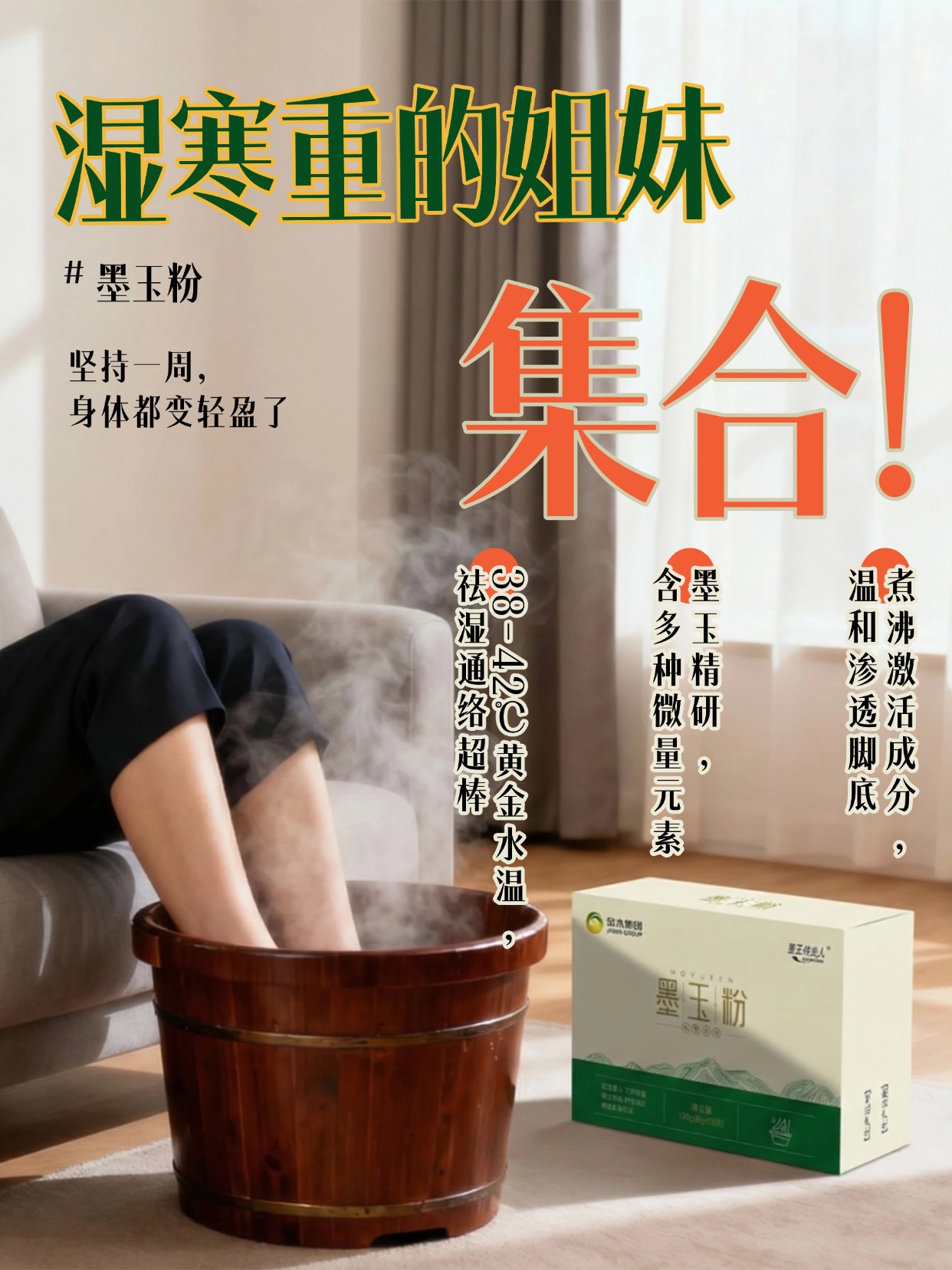 🛀墨玉粉足浴养生指南🌿 天然原料精研细磨，足浴渗透身体，祛寒排湿、缓解疲劳！水温别超 42℃，不用隔夜水，泡时盖好肩膀膝盖，避风保暖，泡完浑身超轻松！