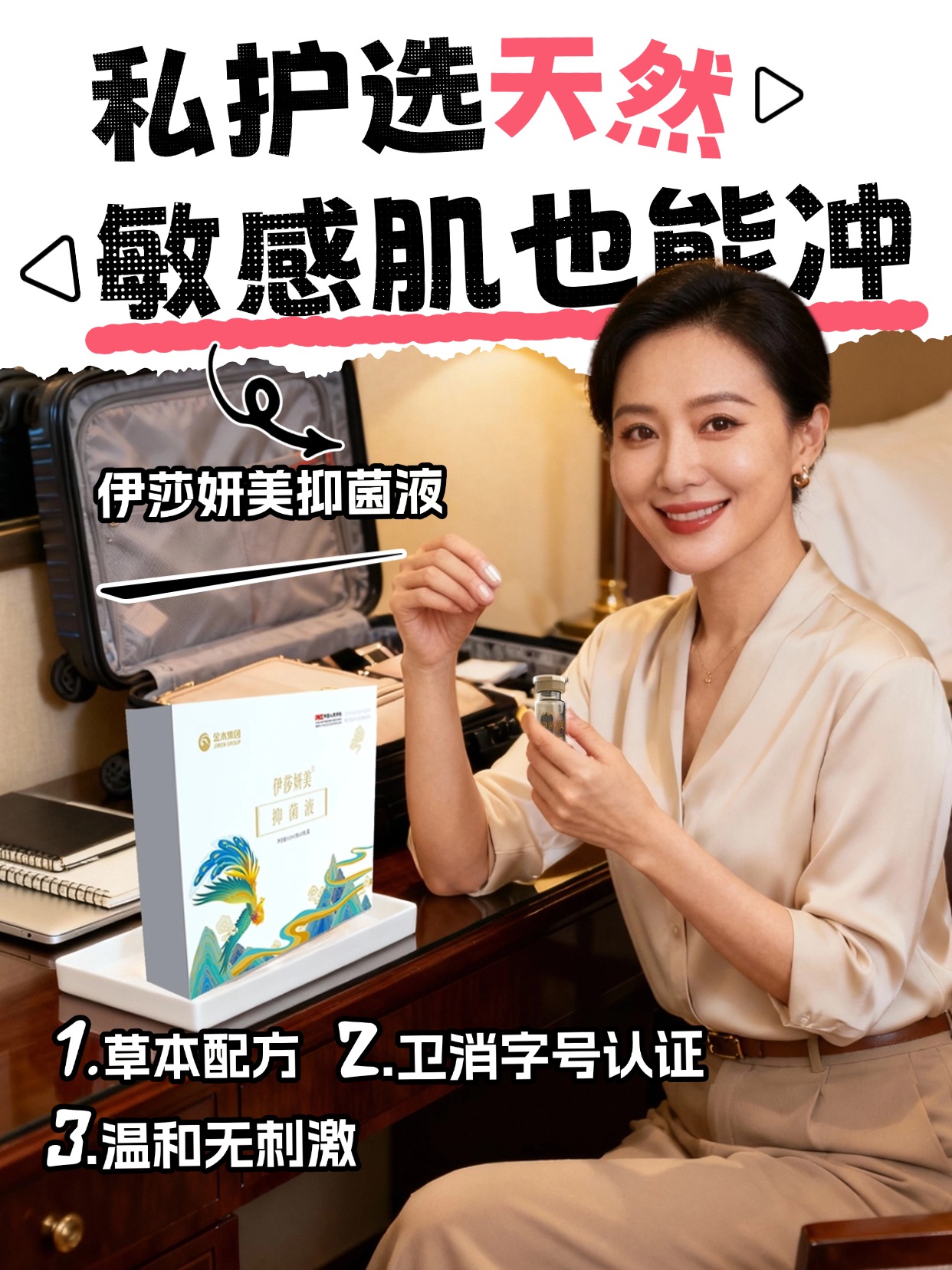 通勤应急小能手💼 伊莎妍美抑菌液，独立包装干净卫生，抑菌清洁双在线，经期产后都能用，私密健康时刻在线～✨