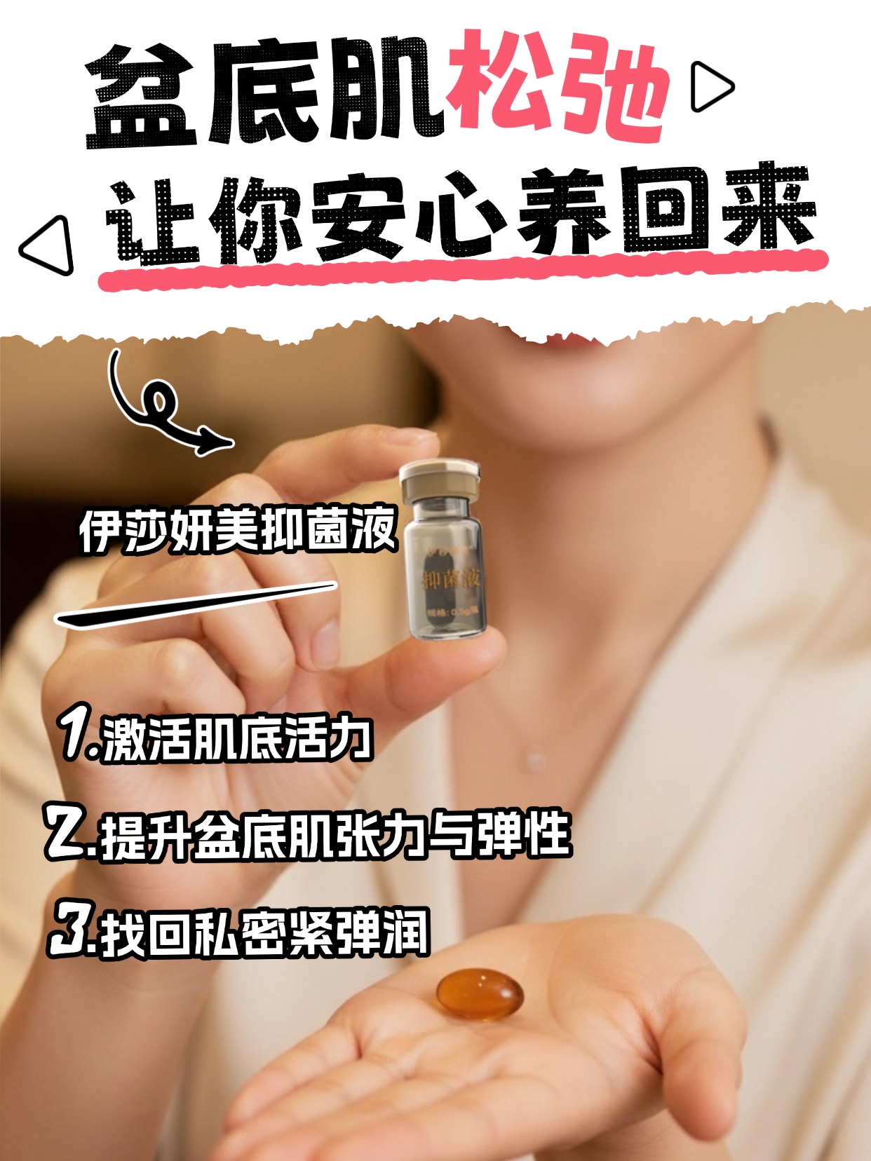 通勤应急小能手💼 伊莎妍美抑菌液，独立包装干净卫生，抑菌清洁双在线，经期产后都能用，私密健康时刻在线～✨