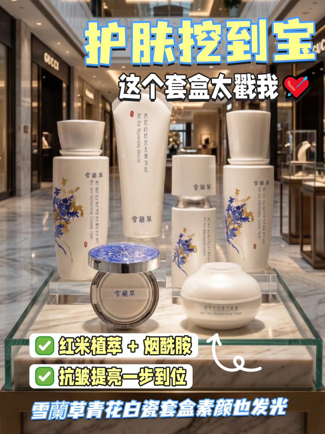 旅游党便携护肤攻略 ✈️旅游护肤带这套就够啦🌍！雪蘭草青花六件套小巧便携，红米成分滋养修护，精华液补胶原，气垫霜随时补妆✨！长途奔波也不怕皮肤暗沉，拍照出片率 up up📸！