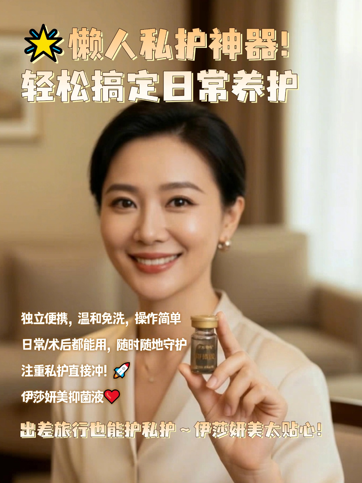 伊莎妍美抑菌液，宝妈们看过来👶 抵御细菌入侵，🌿紫草菊花植萃配方，抵御细菌入侵，日常护理用它，清爽舒适一整天～🌿调节微生态 + 增强盆底肌，日常养护刚需冲💨