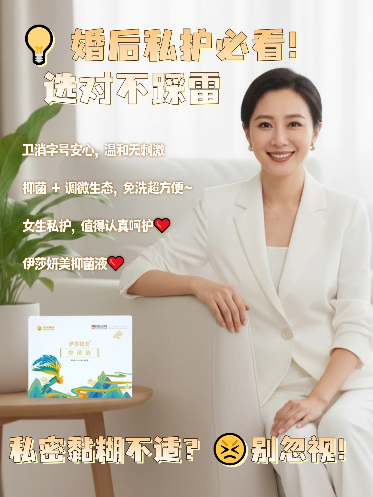 伊莎妍美抑菌液，宝妈们看过来👶 抵御细菌入侵，🌿紫草菊花植萃配方，抵御细菌入侵，日常护理用它，清爽舒适一整天～🌿调节微生态 + 增强盆底肌，日常养护刚需冲💨