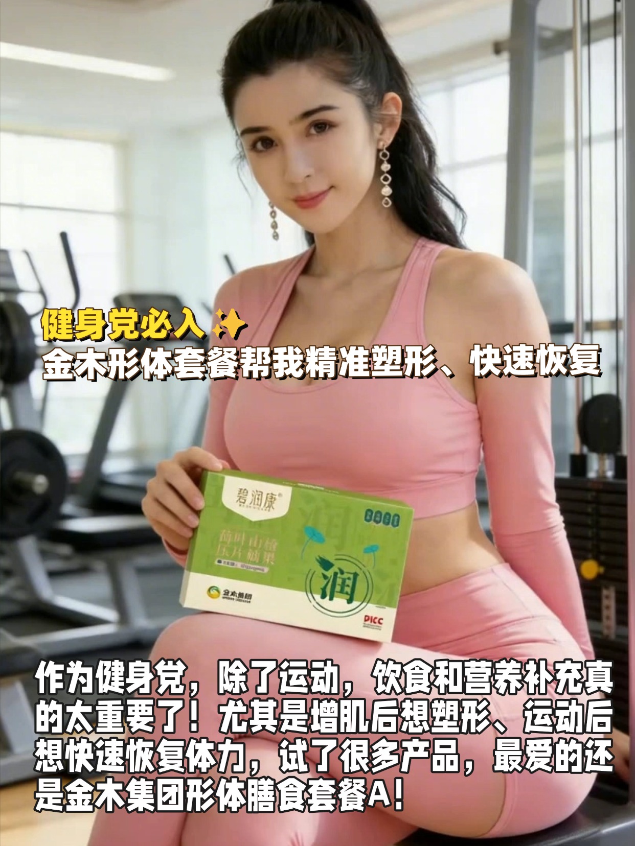 健身房跨年能量补给💦 健身党跨年也能好好吃！🍱 金木集团形体膳食套餐A安排上，便携包装超适配健身房，运动后营养滋补还低脂，解乏又控卡，保持身材不中断～