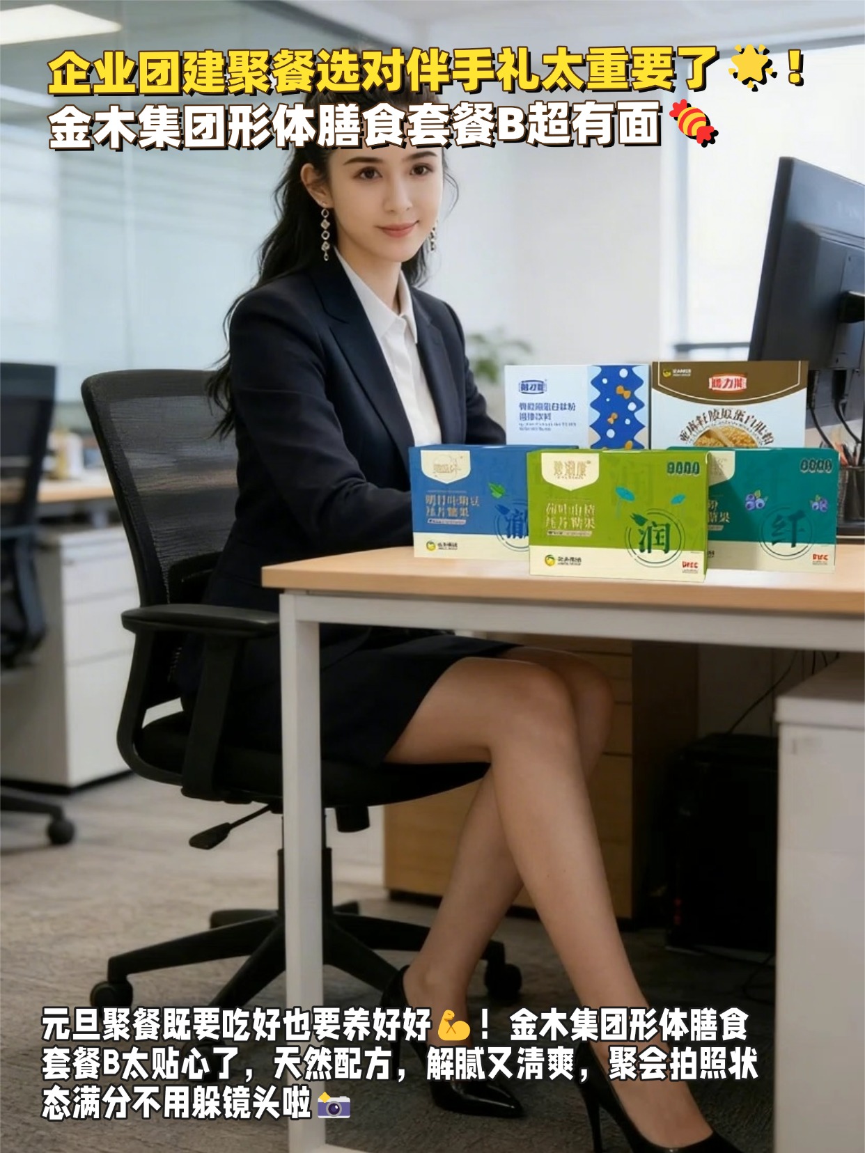 救命🆘！朋友跨年局被问爆的健康好物✨！金木集团形体膳食套餐B，，低脂营养还能补胶原，全家吃好喝好不怕胖～温润滋补🥛，清爽解腻无负担，和闺蜜畅聊还能养肤，聚会幸福感拉满～🌟🌟🌟