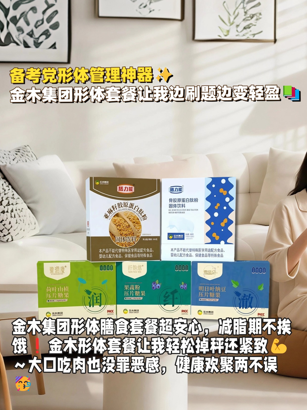 救命🆘！朋友跨年局被问爆的健康好物✨！金木集团形体膳食套餐B，，低脂营养还能补胶原，全家吃好喝好不怕胖～温润滋补🥛，清爽解腻无负担，和闺蜜畅聊还能养肤，聚会幸福感拉满～🌟🌟🌟