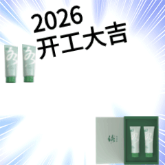 开工大吉，表情包!