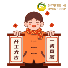金木春节表情包，下载后直接添加到表情就可以使用了！！