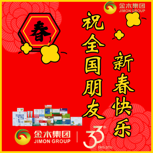 金木春节表情包，下载后直接添加到表情就可以使用了！！