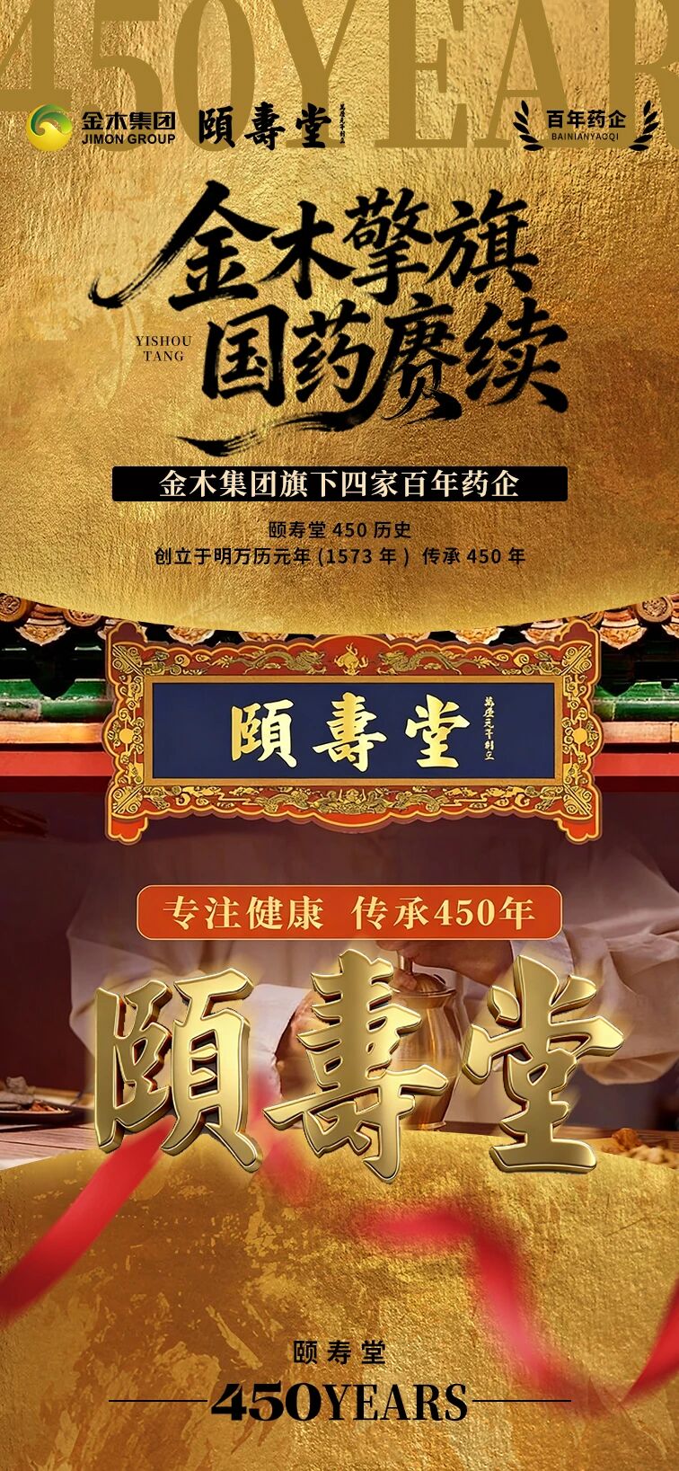 金木硬实力 | 四代国药鼎新 金木一脉弘光。金木揽岳 国药承脉。金木集团旗下四家百年药企。保定中药 150年历史。传承于1936年天津乐仁堂保定分号，为同仁堂13代传人乐佑申先生所创建。。2024年3月，保定中药“古城”商标获“首批河北老字号”称号。。 。金木鼎新 国药弘光。金木集团旗下四家百年药企。安药集团 303年历史。“安药”有“四最”之说：“规模最大”“品种最多”“技术最强”“销路最广”，后被列为全国56个重点制药生产厂家之一。。 。金木汇珍 国药传芳。金木集团旗下四家百年药企。御本堂357年历史。创建于1997年，前身是北京同仁堂旗下的民安药业，2017年由金木集团全资收购并组建成立北京御本堂药业集团有限公司，其运营中心在北京怀柔综合性国家科学中心。。 。金木擎旗 国药赓续。金木集团旗下四家百年药企。颐寿堂450历史。创立于明万历元年(1573年)  传承450年