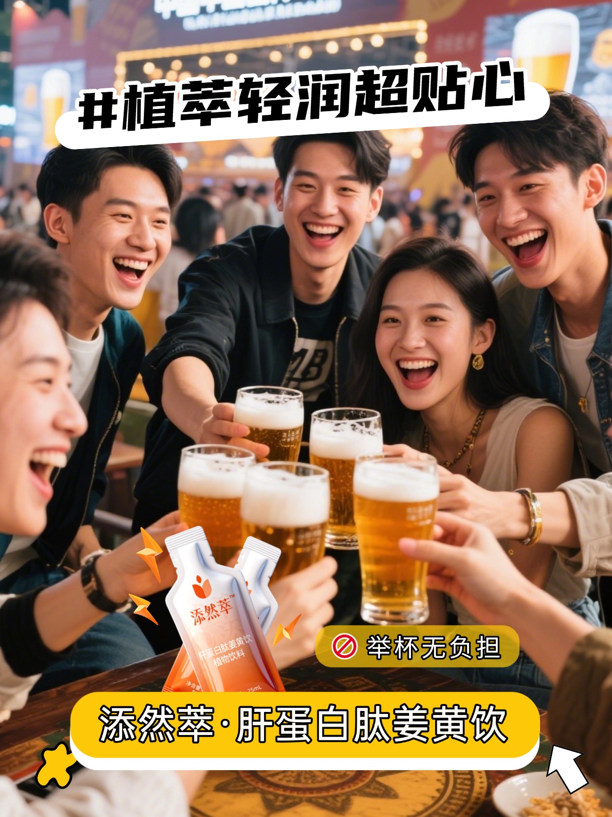 🍵日常养生不繁琐，添然萃轻松拿捏。小分子肽加持，融合姜黄植萃精华，温润滋养。便携设计适配多样场景，给身体温柔呵护🍃温馨提示：普通食品不是药品，不能代替药物治疗。