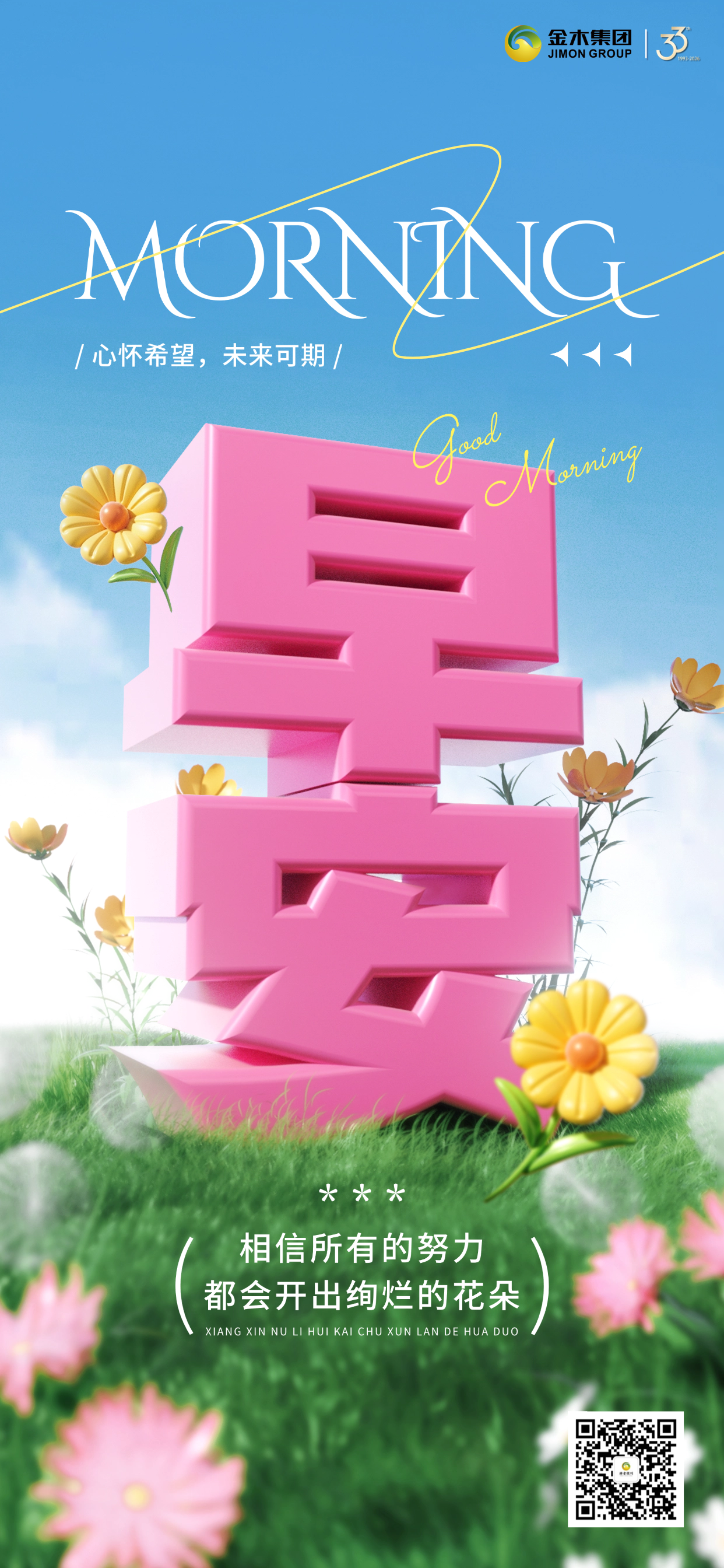 ✨早安！生活不求完美，但求健康平安。保持微笑，保持热爱，把日子过得简单又充实，让身体轻松，让心灵自由，一路向阳而行。