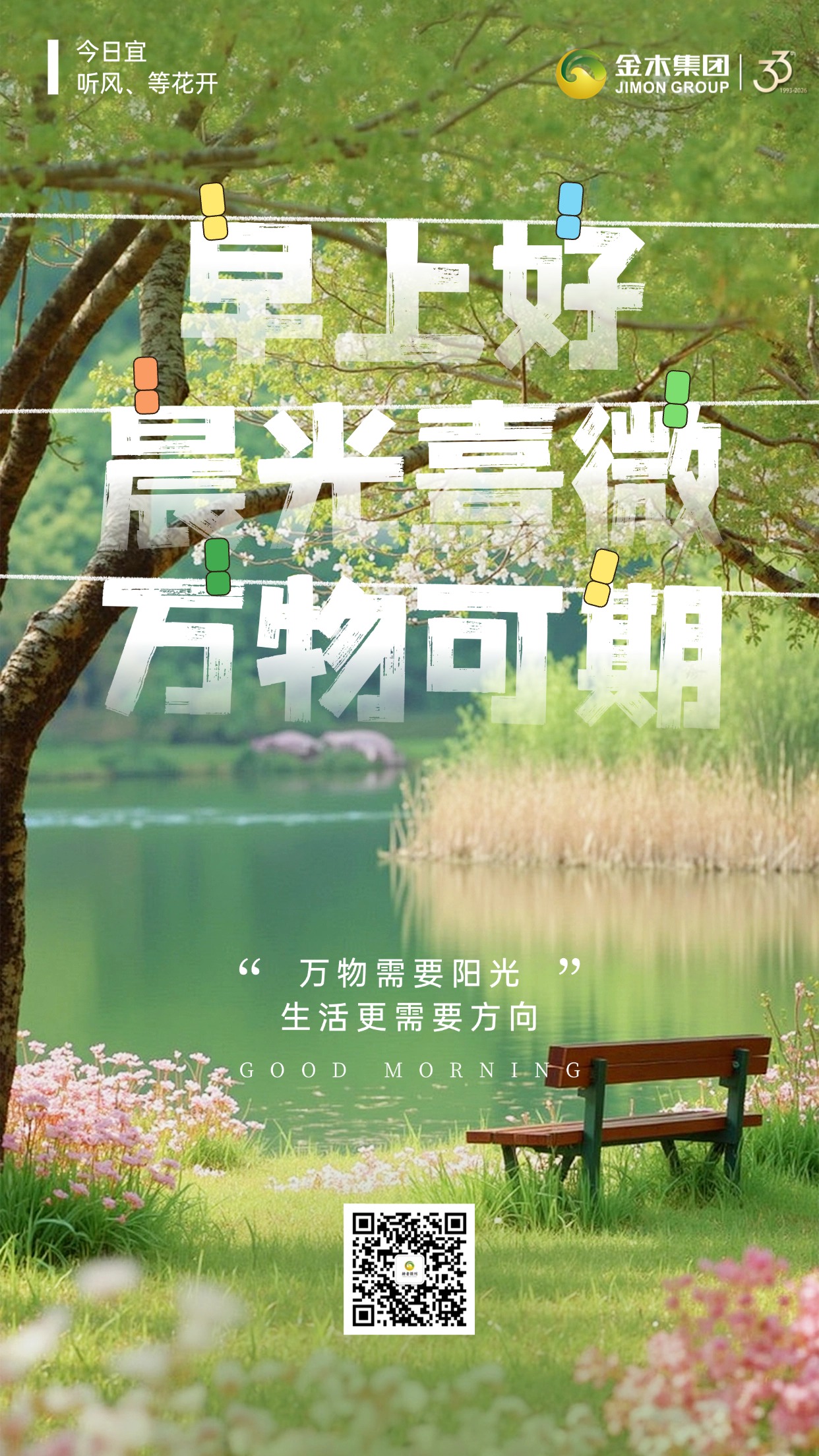 🌷早安！健康是岁月最好的礼物，愿你心境明朗，健康守护每一步，愿你状态在线、精力充沛，在每一个清晨都遇见更好的自己。