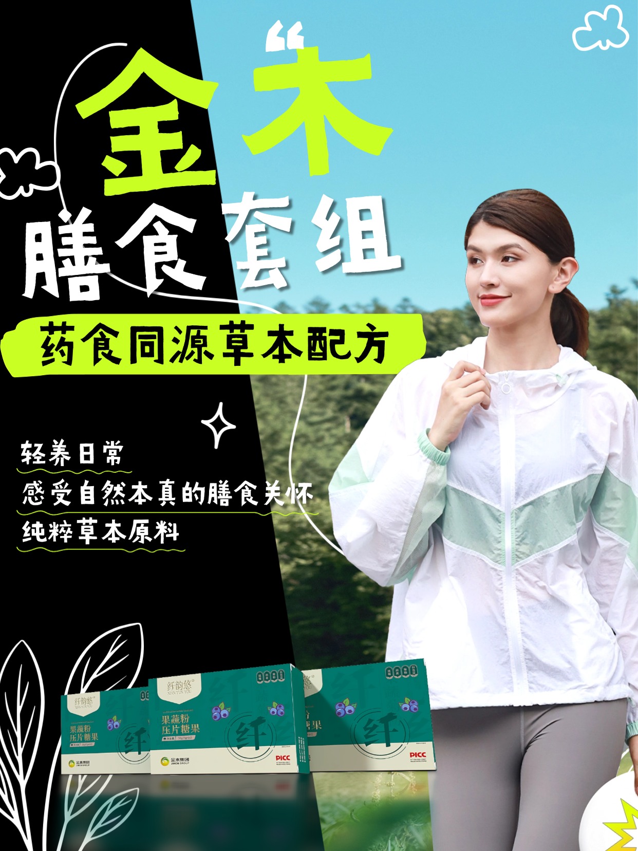 🍀 药食同源草本养，金木膳食焕新体验  甄选亚麻籽、荷叶山楂等天然原料，遵循药食同源理念，以草本力量守护日常轻盈，感受自然本真的膳食关怀。温馨提示：普通食品不是药品，不能代替药物治疗。