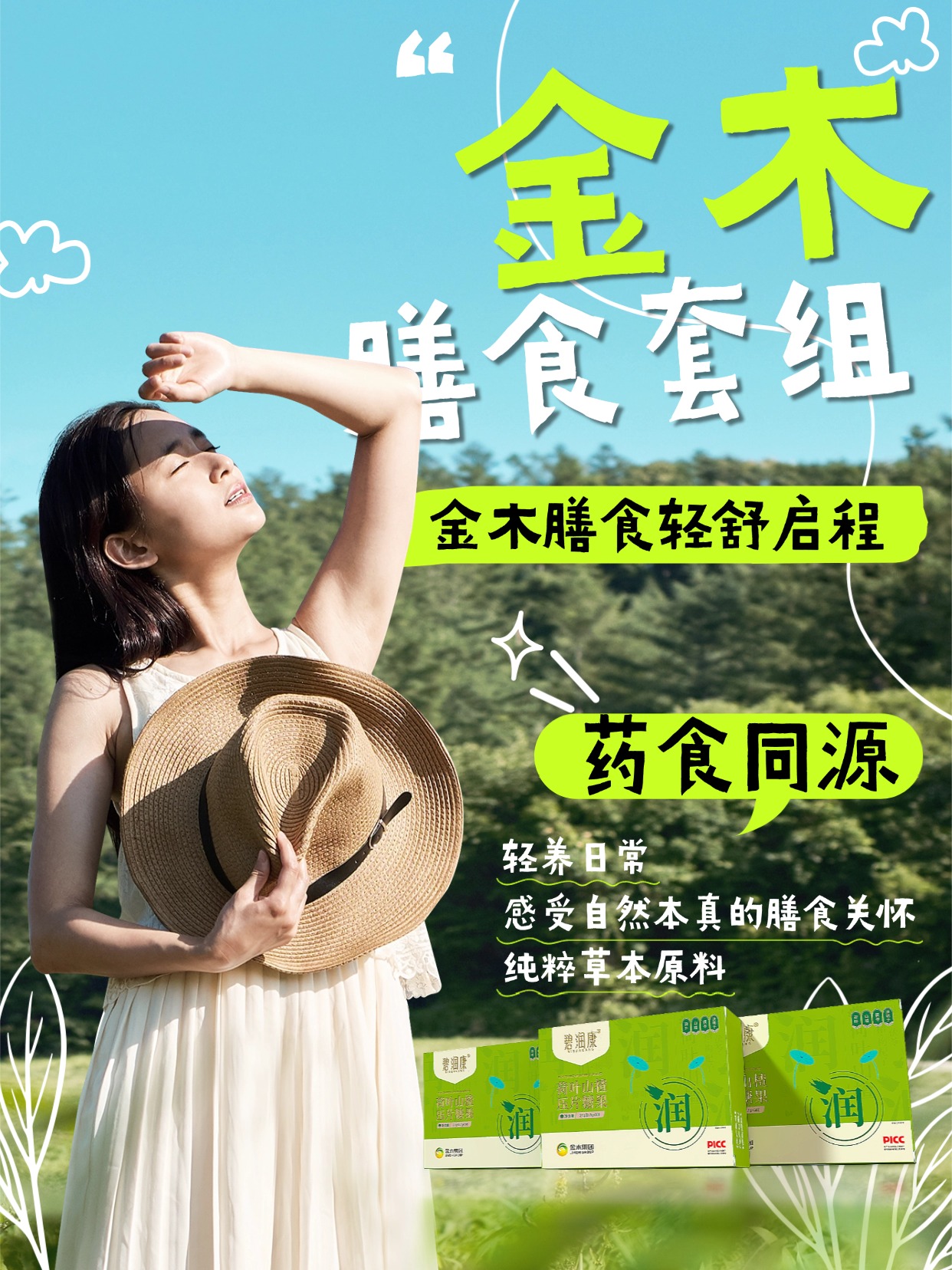 🍀 药食同源草本养，金木膳食焕新体验  甄选亚麻籽、荷叶山楂等天然原料，遵循药食同源理念，以草本力量守护日常轻盈，感受自然本真的膳食关怀。温馨提示：普通食品不是药品，不能代替药物治疗。