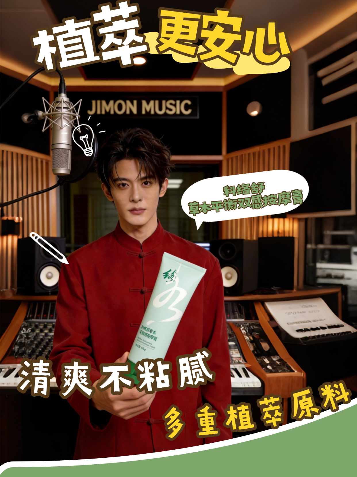 科络舒 草本平衡双感按摩膏，金木集团出品，以草本力量加持，融合多种草本成分，触感温润，让日常护理更具质感与温度。