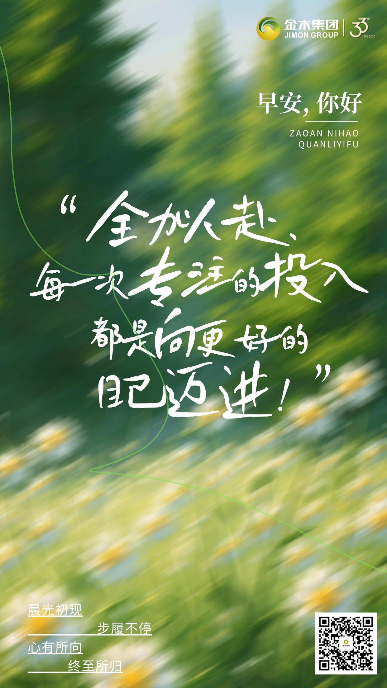 🌞早安！用健康开启清晨，用微笑迎接阳光。愿你每一天都充满力量，身心轻松，万事顺心，在人生路上，自信坦荡，光芒万丈。