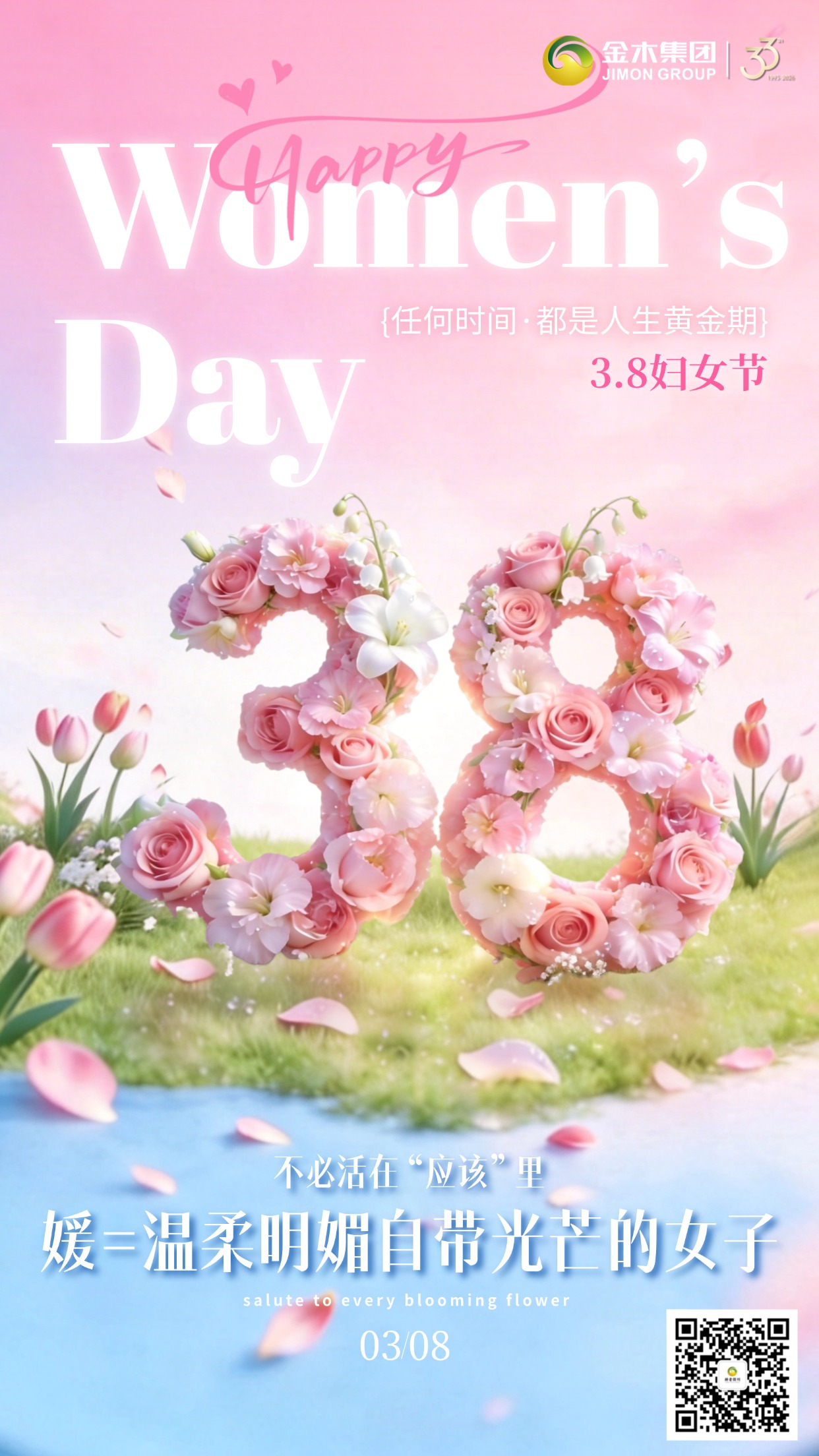 3.8妇女节，愿你以健康为底，绽放属于自己的力量与光芒，成为自己人生的主角。健康是美丽的底色，独立是力量的源泉💪。金木集团深耕大健康，始终与每一位女性并肩，用科技守护健康，用产品赋能美丽。