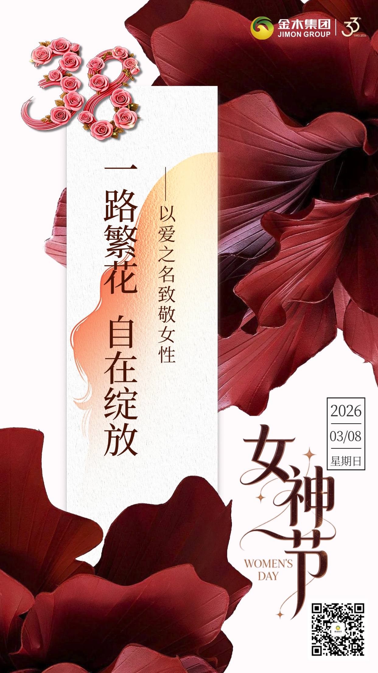 3.8妇女节，愿你以健康为底，绽放属于自己的力量与光芒，成为自己人生的主角。健康是美丽的底色，独立是力量的源泉💪。金木集团深耕大健康，始终与每一位女性并肩，用科技守护健康，用产品赋能美丽。