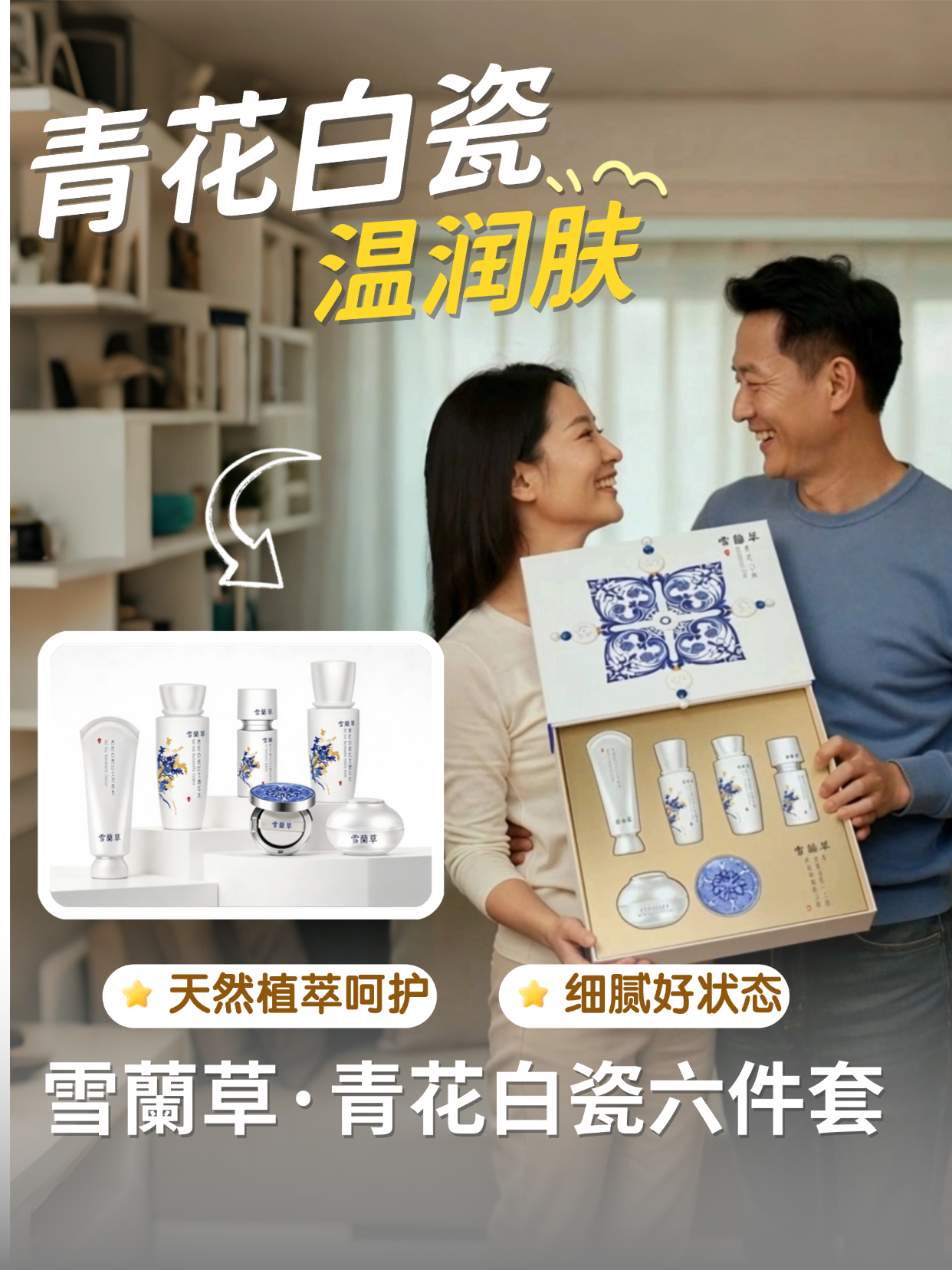 好友推荐｜温柔护肤套装💛雪蘭草 青花白瓷六件套 一套搞定日常护理 质感高级又贴心