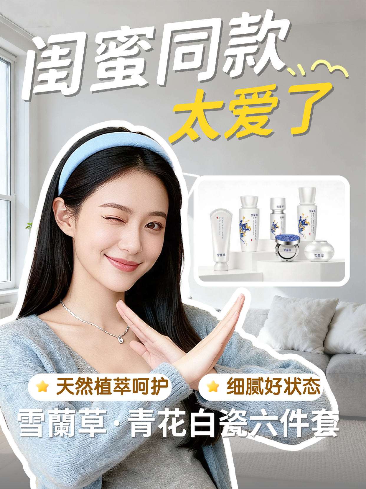 好友推荐｜温柔护肤套装💛雪蘭草 青花白瓷六件套 一套搞定日常护理 质感高级又贴心