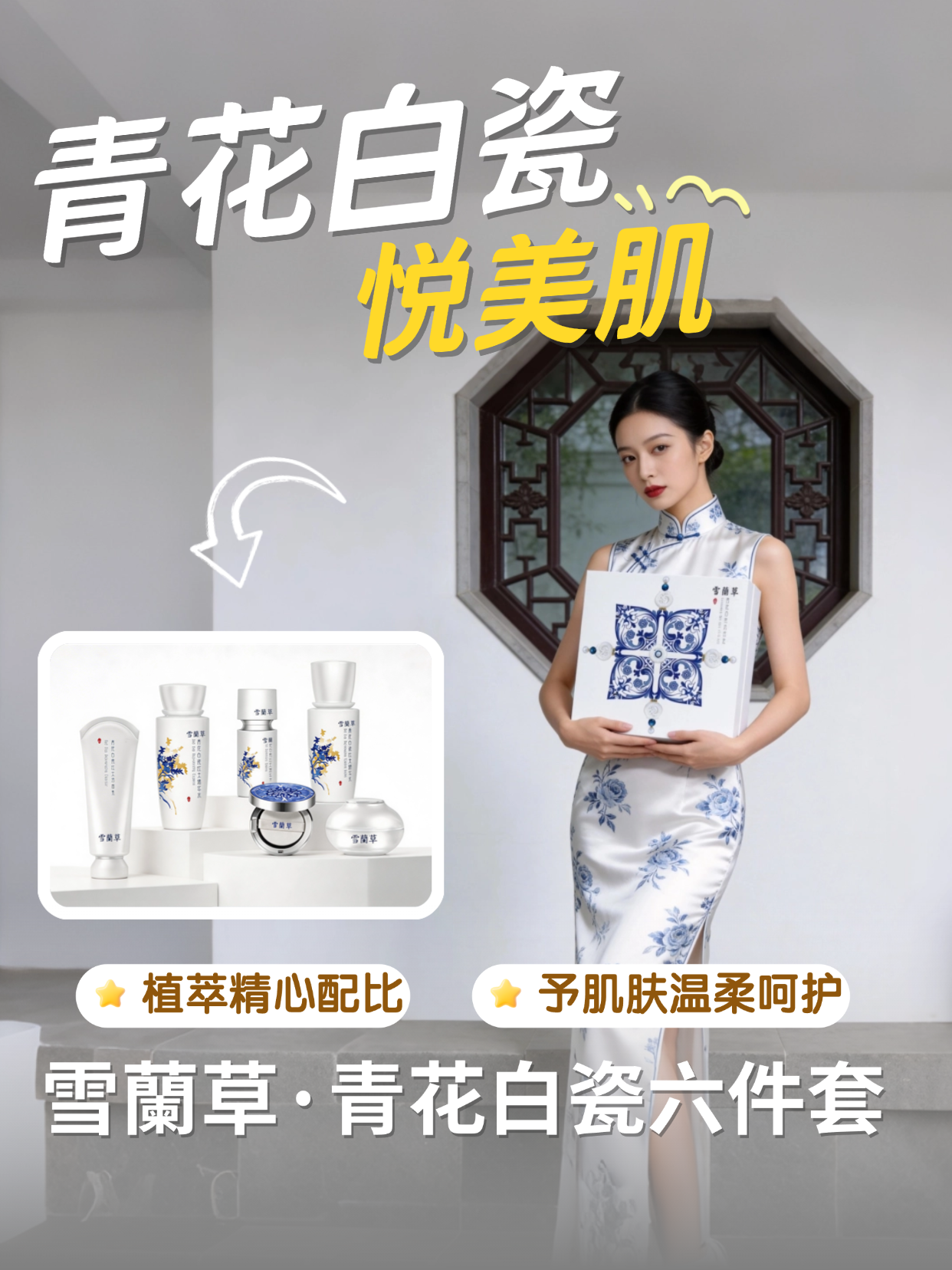 好友推荐｜温柔护肤套装💛雪蘭草 青花白瓷六件套 一套搞定日常护理 质感高级又贴心