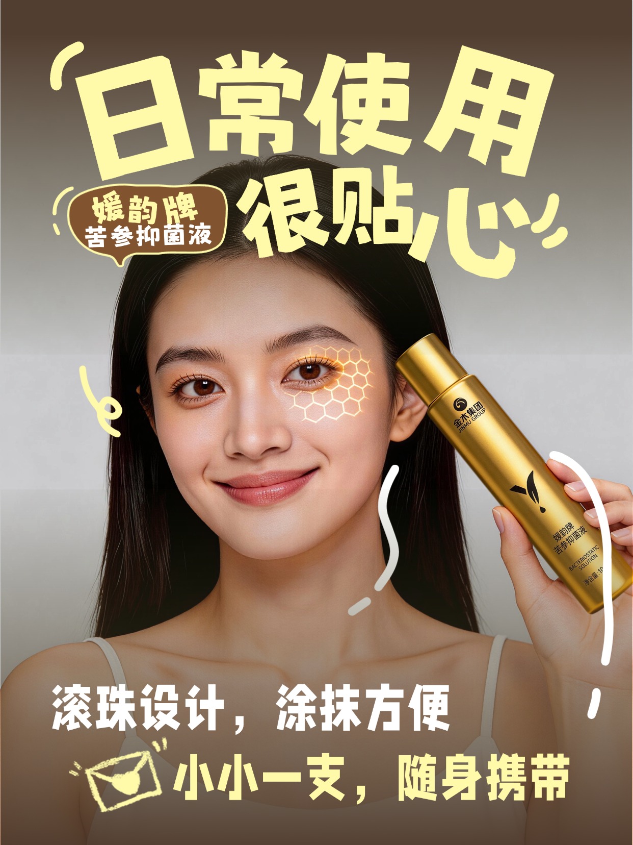 媛韵牌苦参抑菌液・目隅清润新体验💧 甄选天然成分，媛韵牌苦参抑菌液，金木集团匠心打造，温和亲肤，陪伴你度过每一个舒适的护眼时刻。