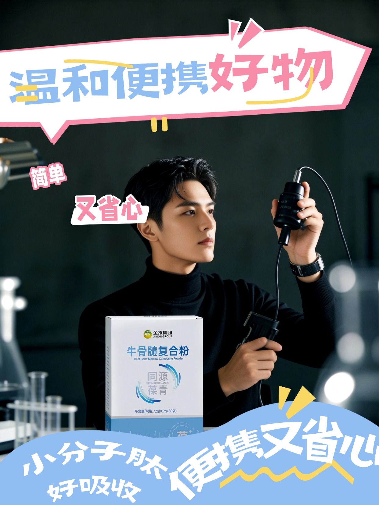 双青同源・金木共分享  金木集团同源双青产品，精选原料严谨调配，传递金品质的健康理念。温馨提示：普通食品不是药品，不能代替药物治疗。