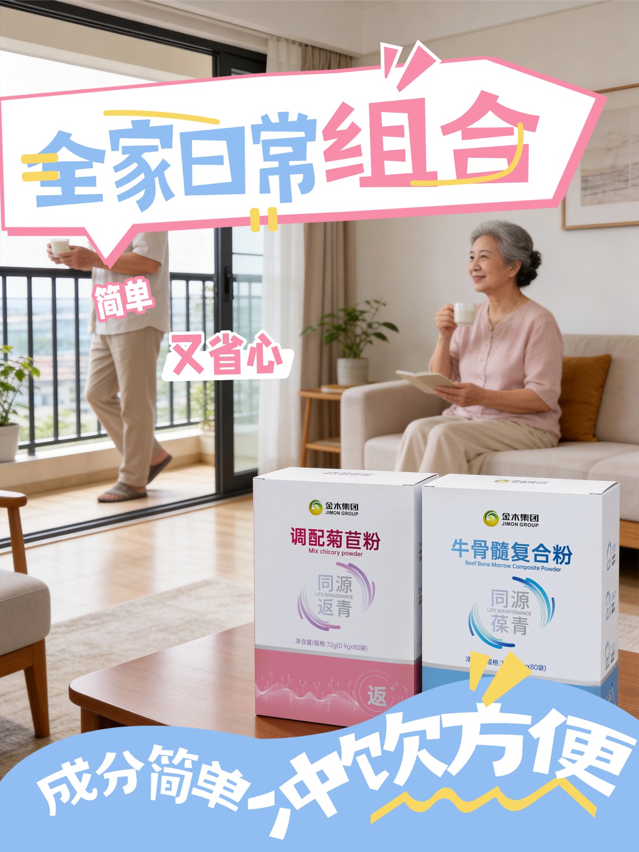 双青同源・金木共分享  金木集团同源双青产品，精选原料严谨调配，传递金品质的健康理念。温馨提示：普通食品不是药品，不能代替药物治疗。