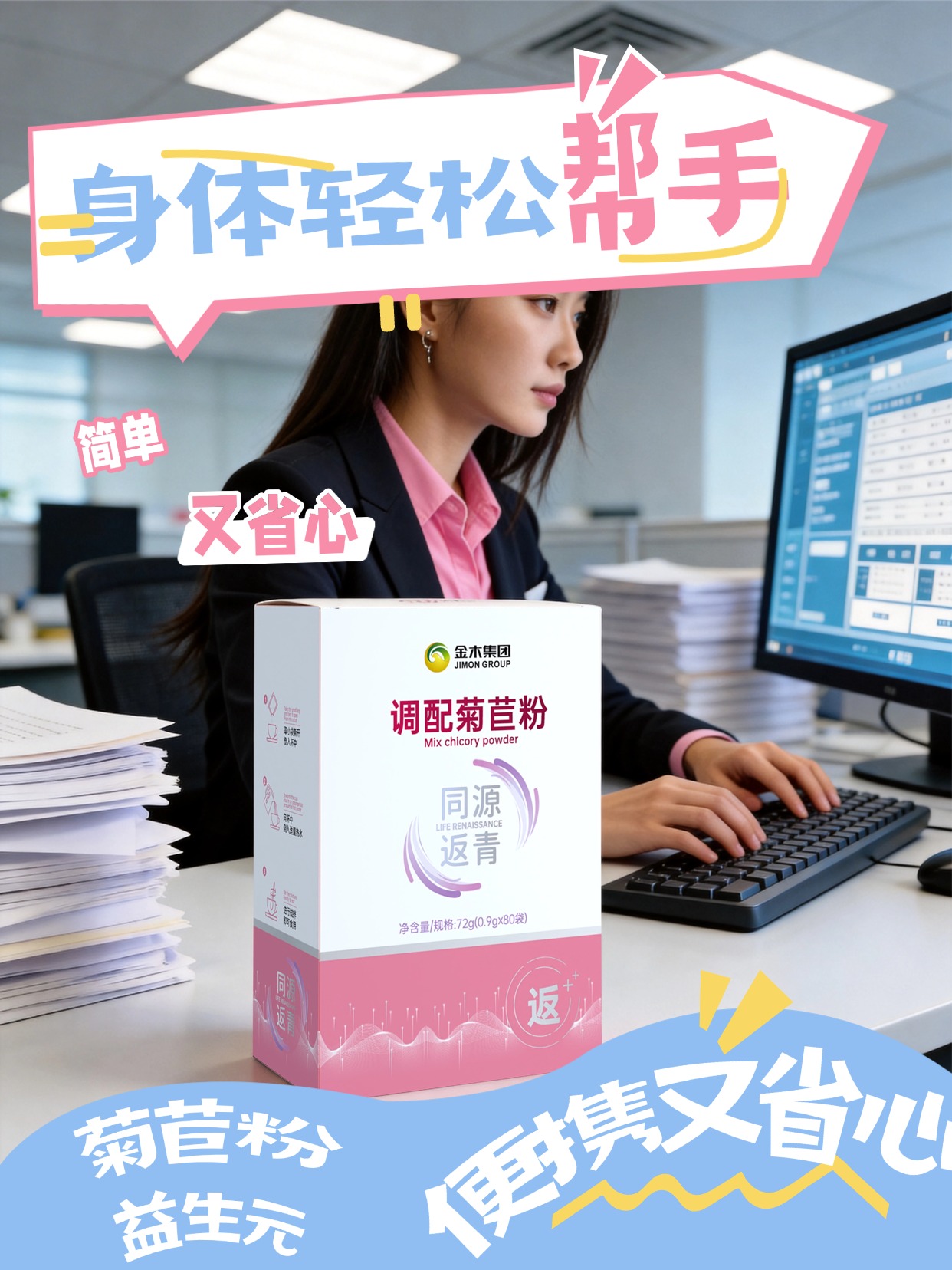 双青同源・金木共分享  金木集团同源双青产品，精选原料严谨调配，传递金品质的健康理念。温馨提示：普通食品不是药品，不能代替药物治疗。