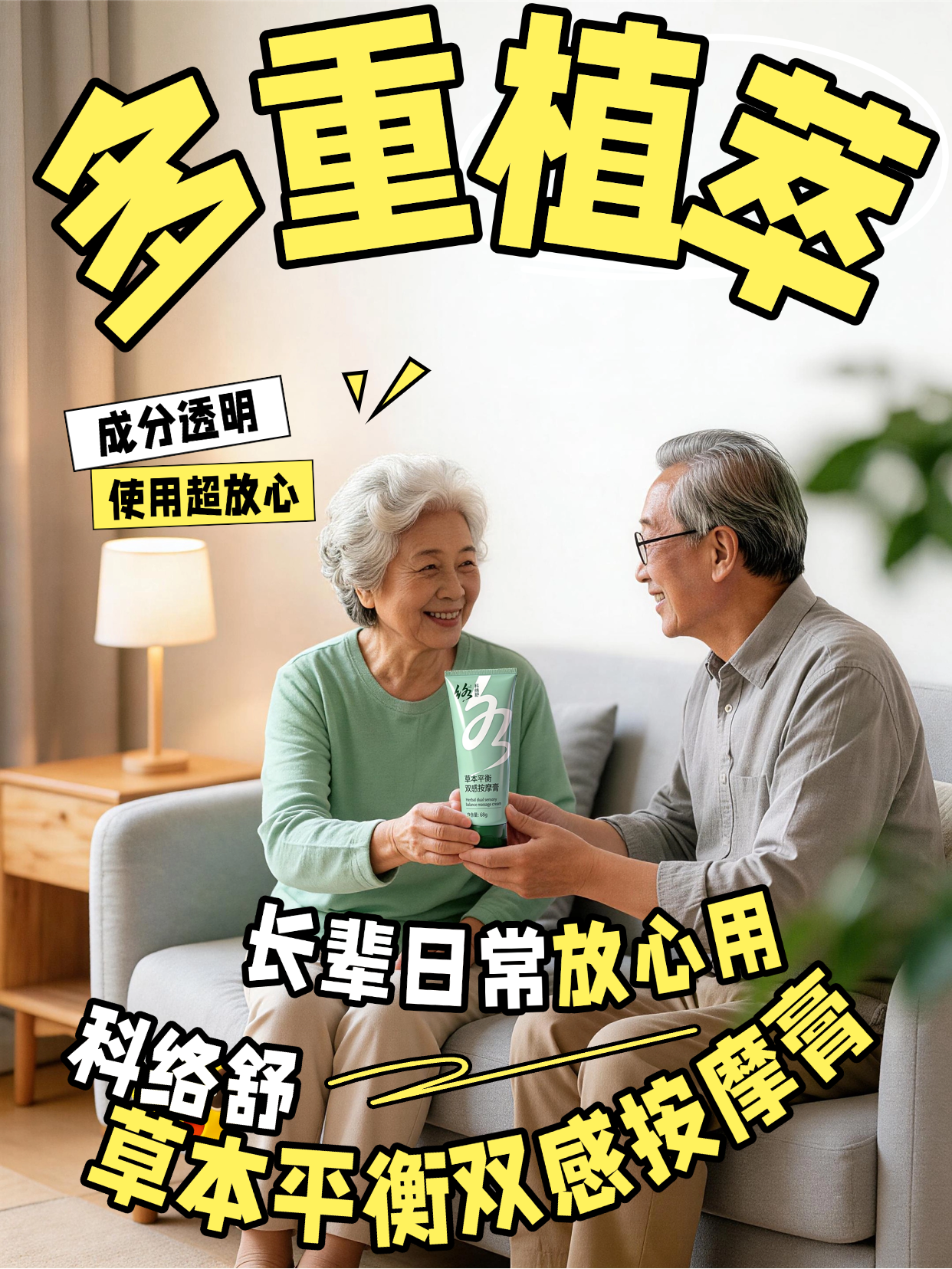 科络舒草本双感平衡按摩膏 自然植护 平衡舒缓 守护细腻质感，植萃凝萃而成，温和不刺激，触感轻柔舒适，以自然之力守护细腻与安心。