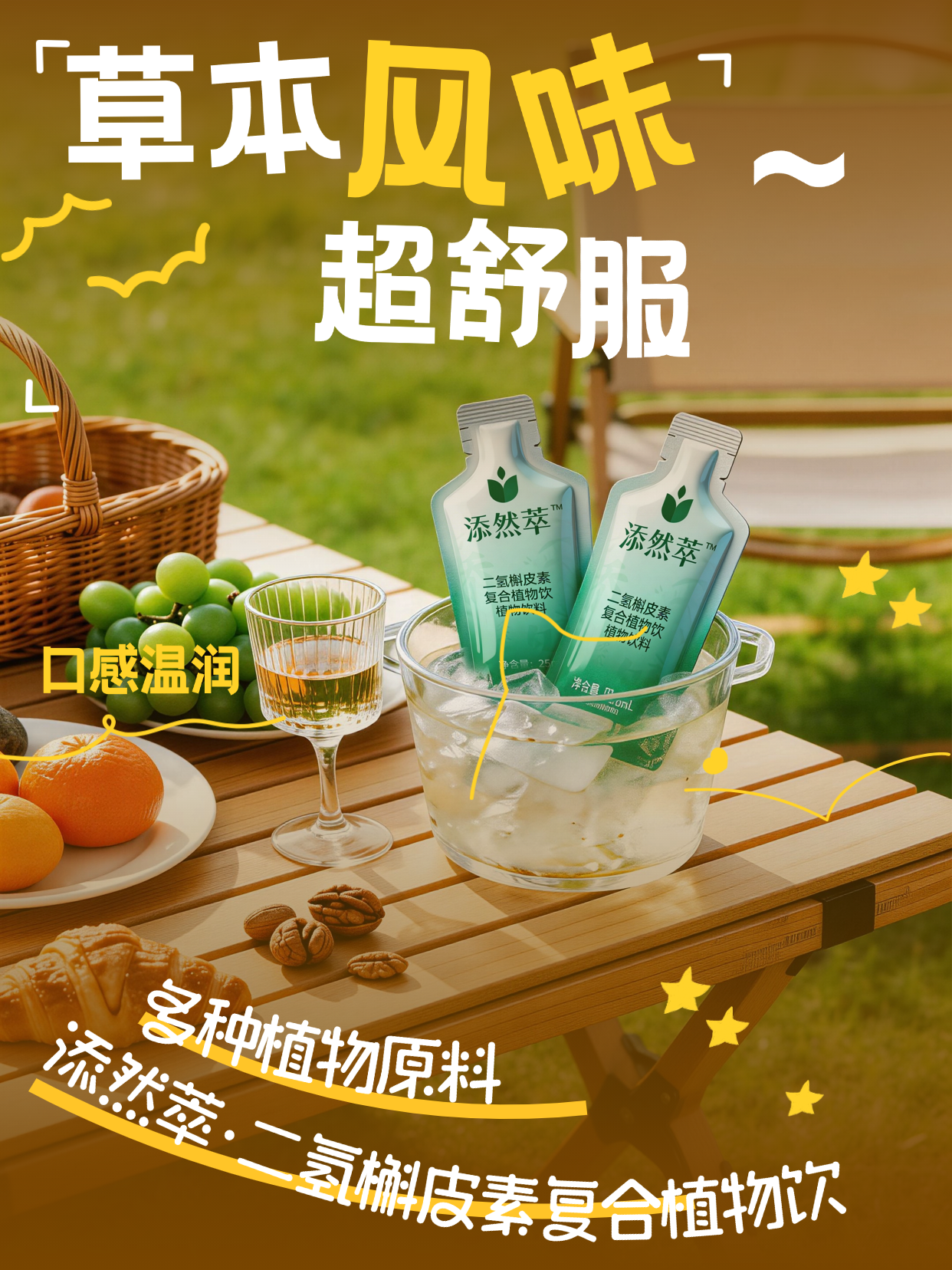 轻养新选择 添然萃·二氢槲皮素复合植物饮 🌱二裂酵母 + 植物配方科学协同，温和调理，便携即饮，随时随地给身体满满滋养。🥤