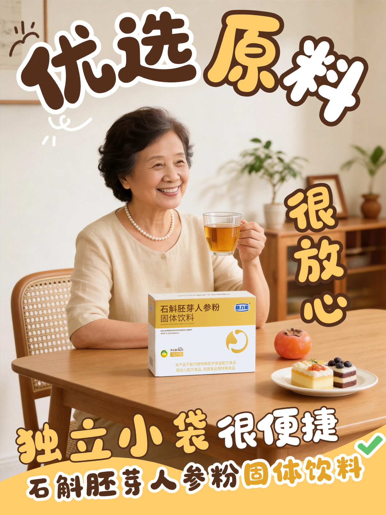 🌱 天然植萃，为健康添底气！以石斛、人参等珍贵植萃为核心，金木集团这款固体饮料，助力调理身体状态，让你从容应对日常挑战💪🌾温馨提示：普通食品不是药品，不能代替药物治疗。