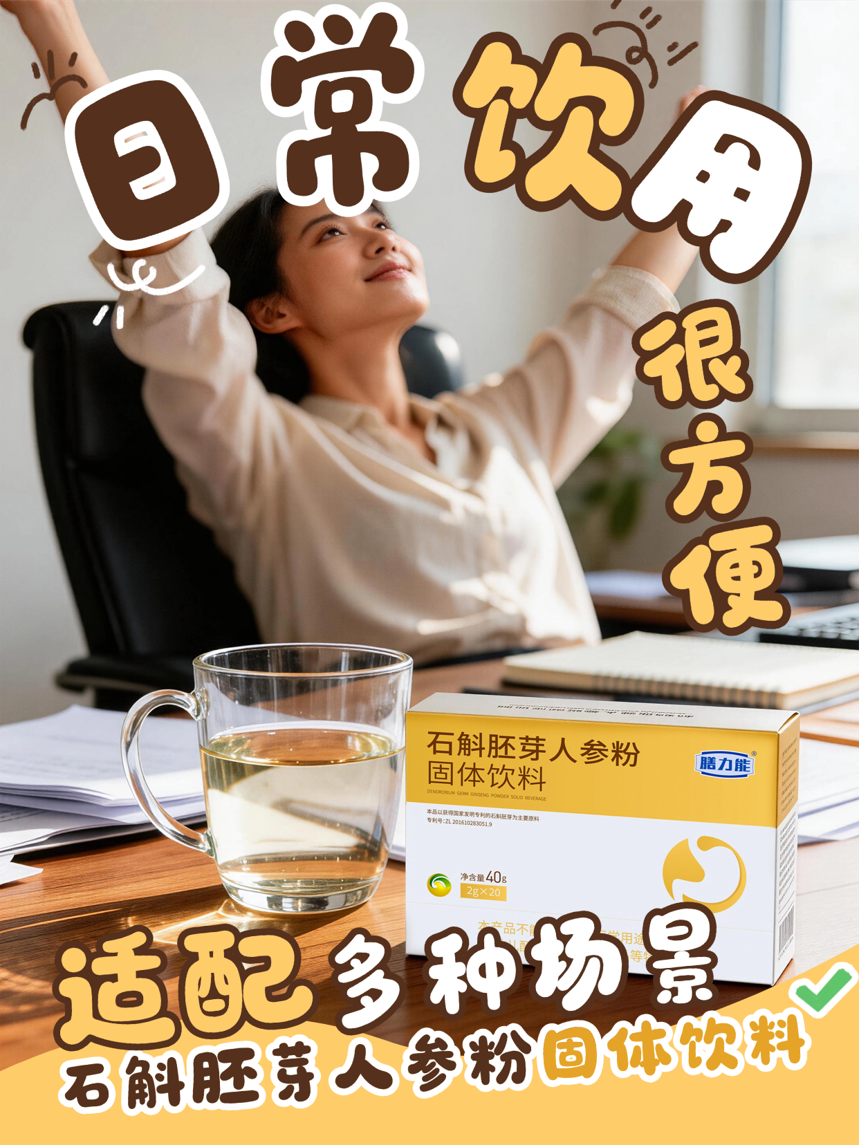 🌱 天然植萃，为健康添底气！以石斛、人参等珍贵植萃为核心，金木集团这款固体饮料，助力调理身体状态，让你从容应对日常挑战💪🌾温馨提示：普通食品不是药品，不能代替药物治疗。